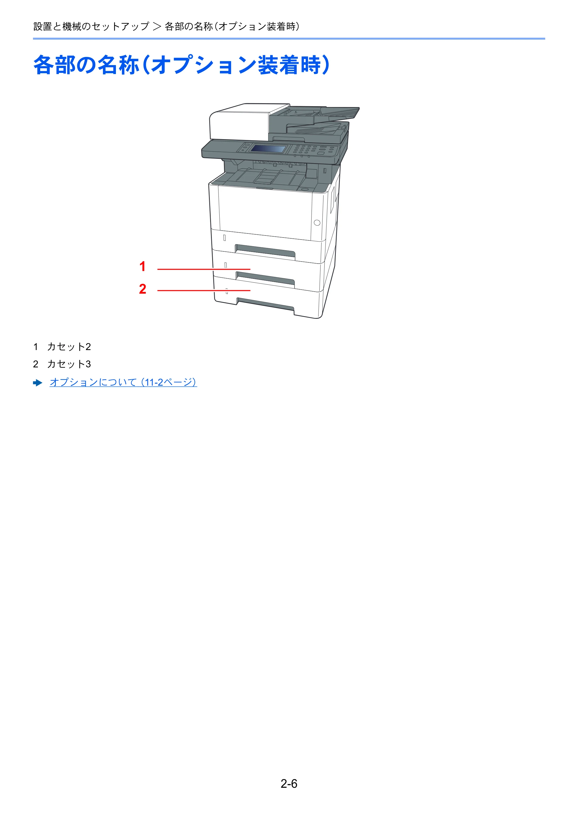 京セラ ECOSYS M2640idw ECOSYS M2640idw 使用説明書 — 各部の名称（オプション装着時） — 原本ページ — 57ページ