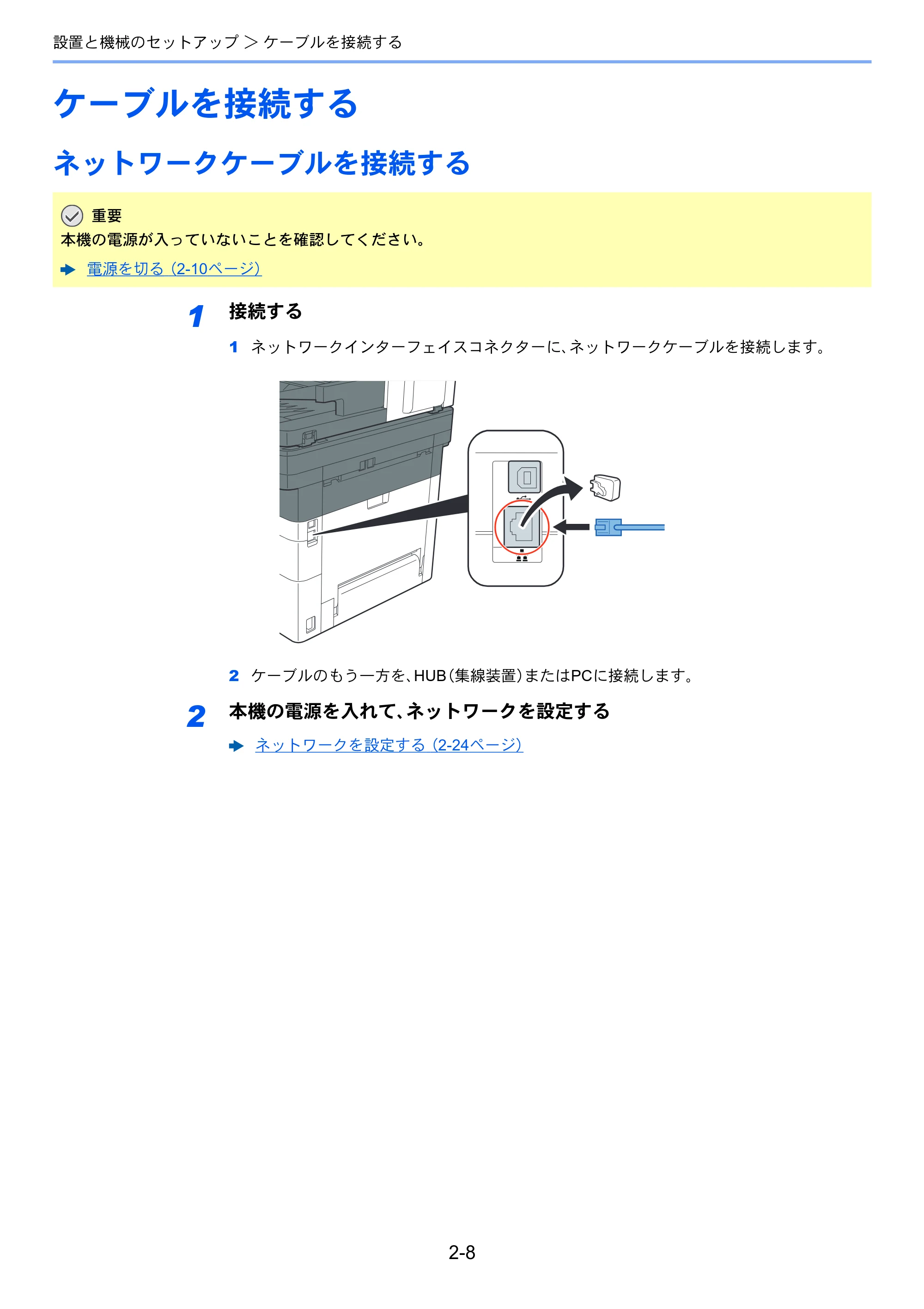 京セラ ECOSYS M2640idw ECOSYS M2640idw 使用説明書 — ケーブルを接続する — 原本ページ — 59ページ