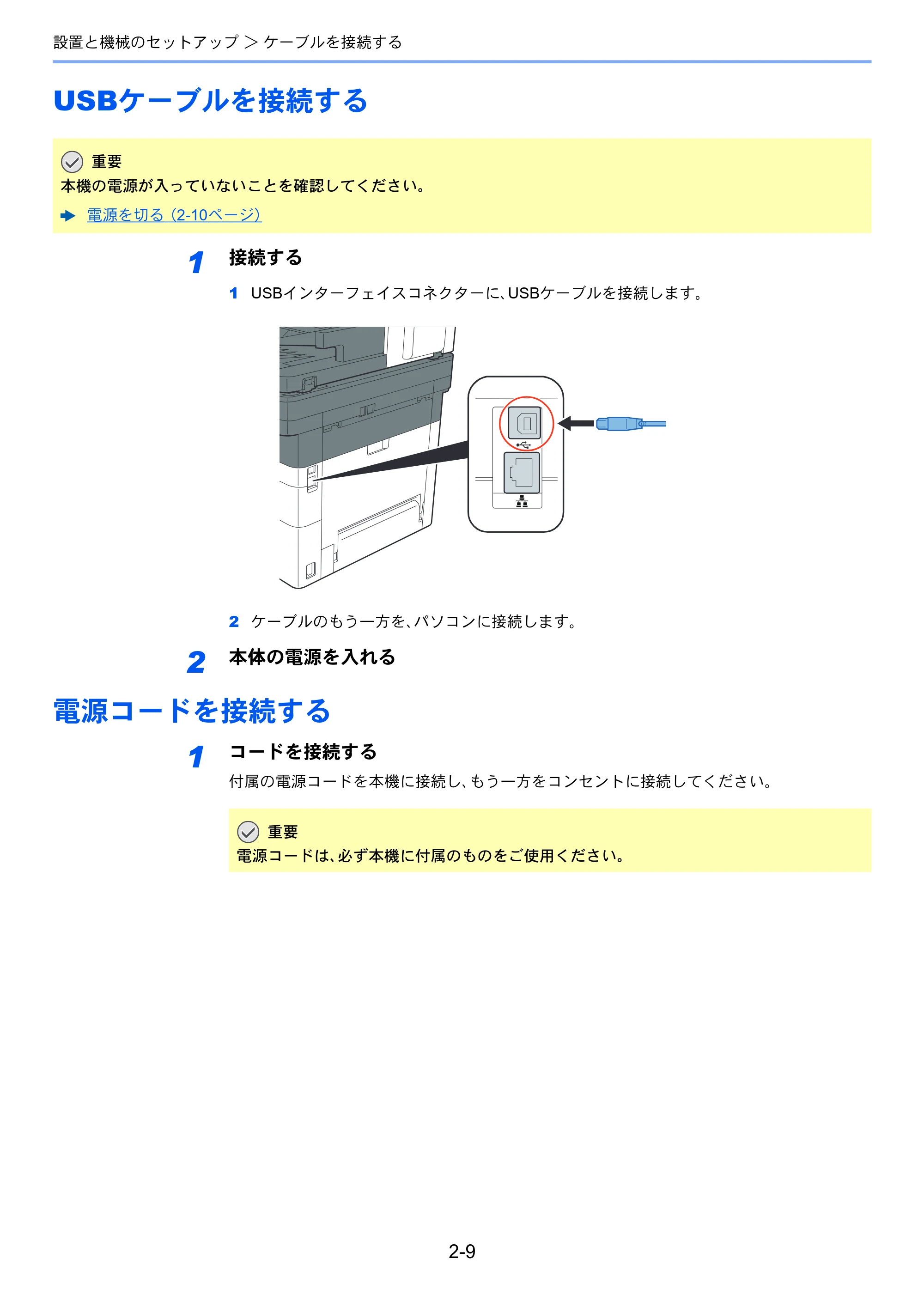 京セラ ECOSYS M2640idw ECOSYS M2640idw 使用説明書 — USBケーブルを接続する — 原本ページ — 60ページ