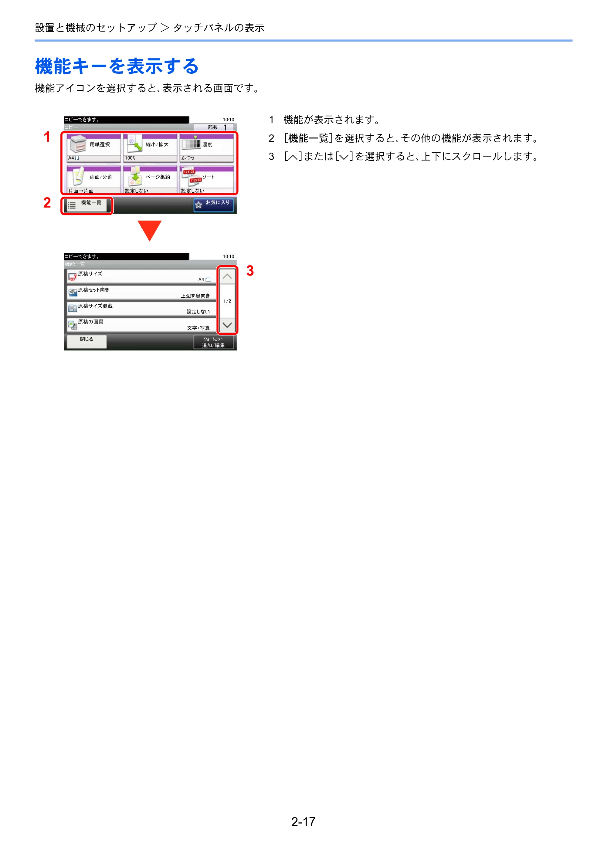 京セラ ECOSYS M2640idw ECOSYS M2640idw 使用説明書 — 機能キーを表示する — 原本ページ — 68ページ
