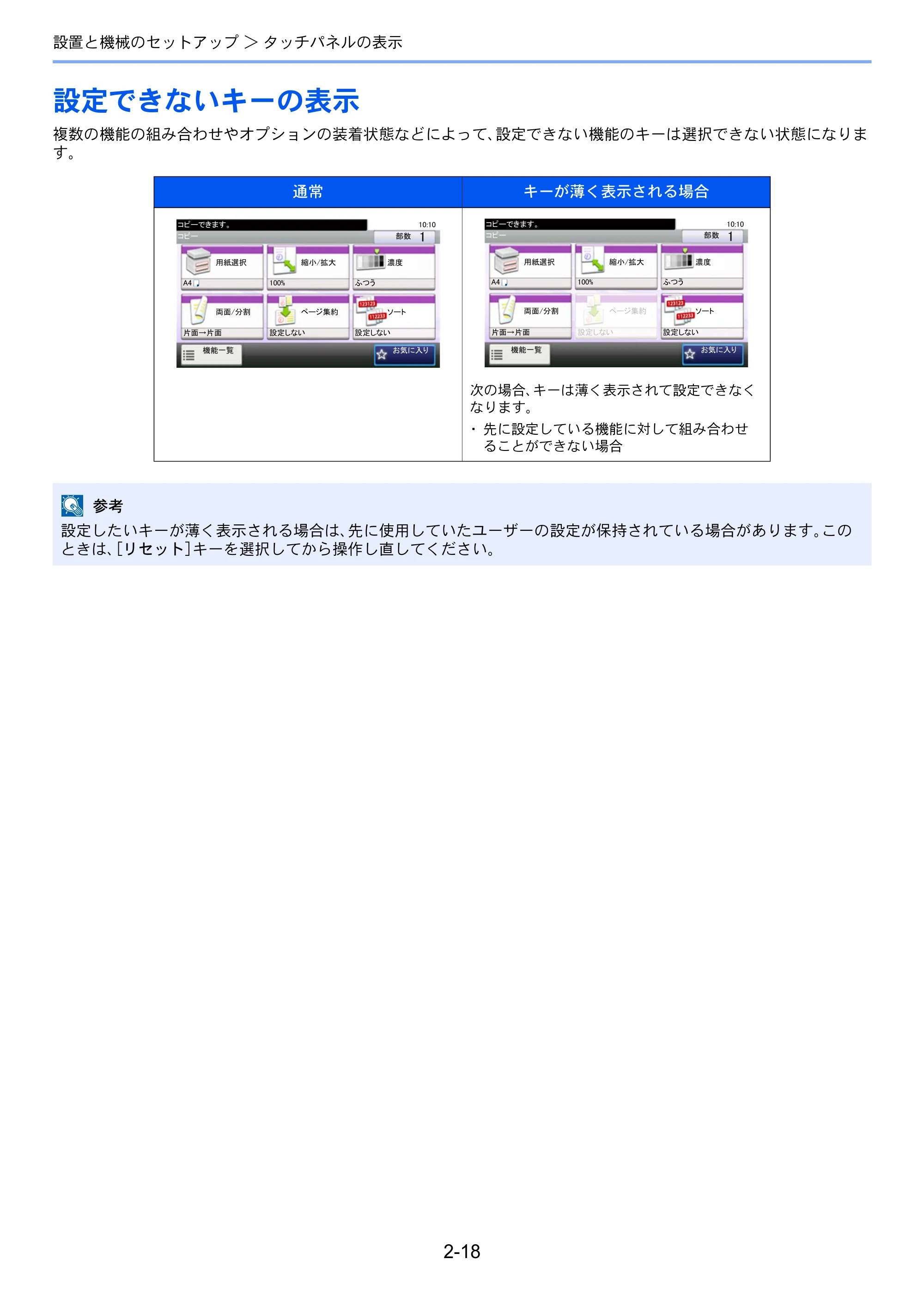 京セラ ECOSYS M2640idw ECOSYS M2640idw 使用説明書 — 設定できないキーの表示 — 原本ページ — 69ページ