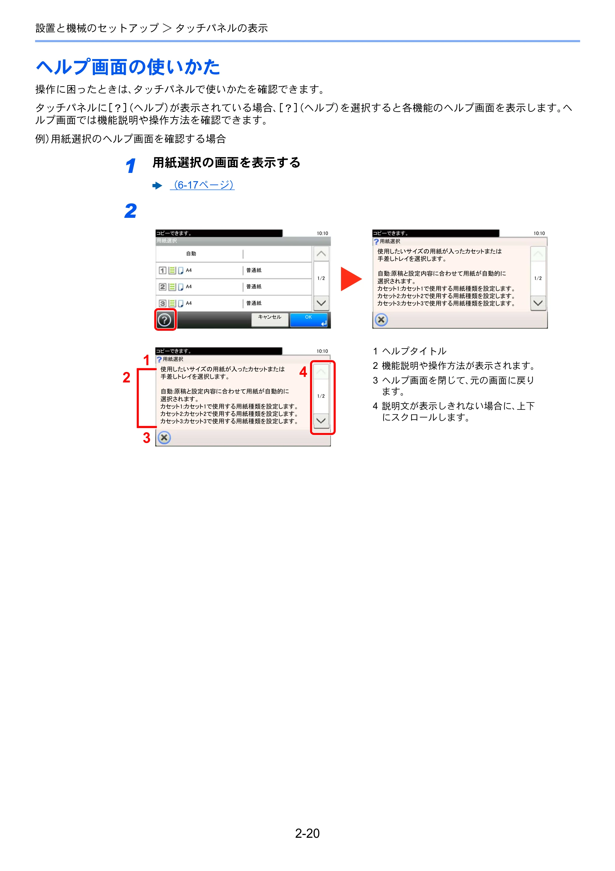 京セラ ECOSYS M2640idw ECOSYS M2640idw 使用説明書 — ヘルプ画面の使いかた — 原本ページ — 71ページ