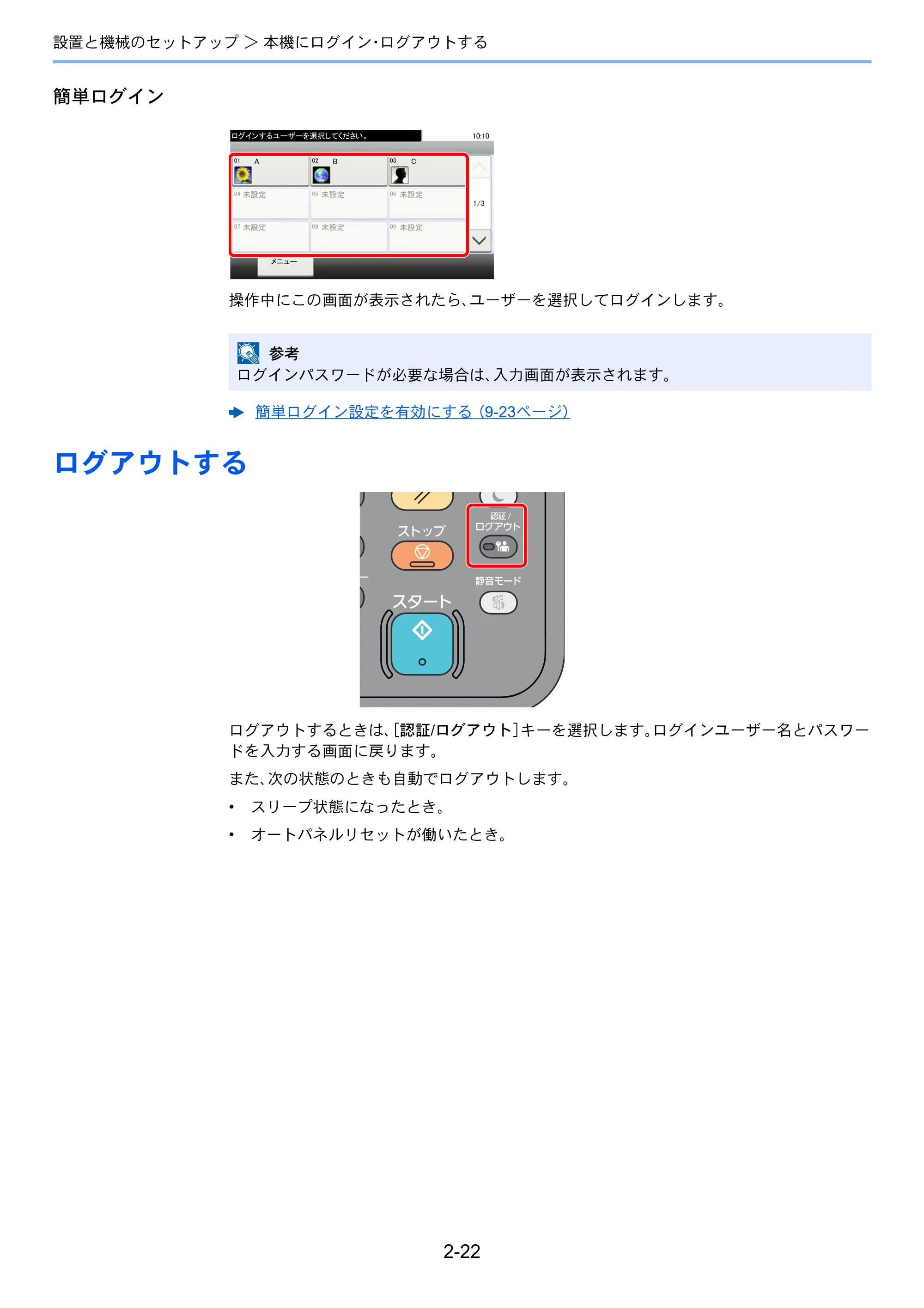 京セラ ECOSYS M2640idw ECOSYS M2640idw 使用説明書 — ログアウトする — 原本ページ — 73ページ