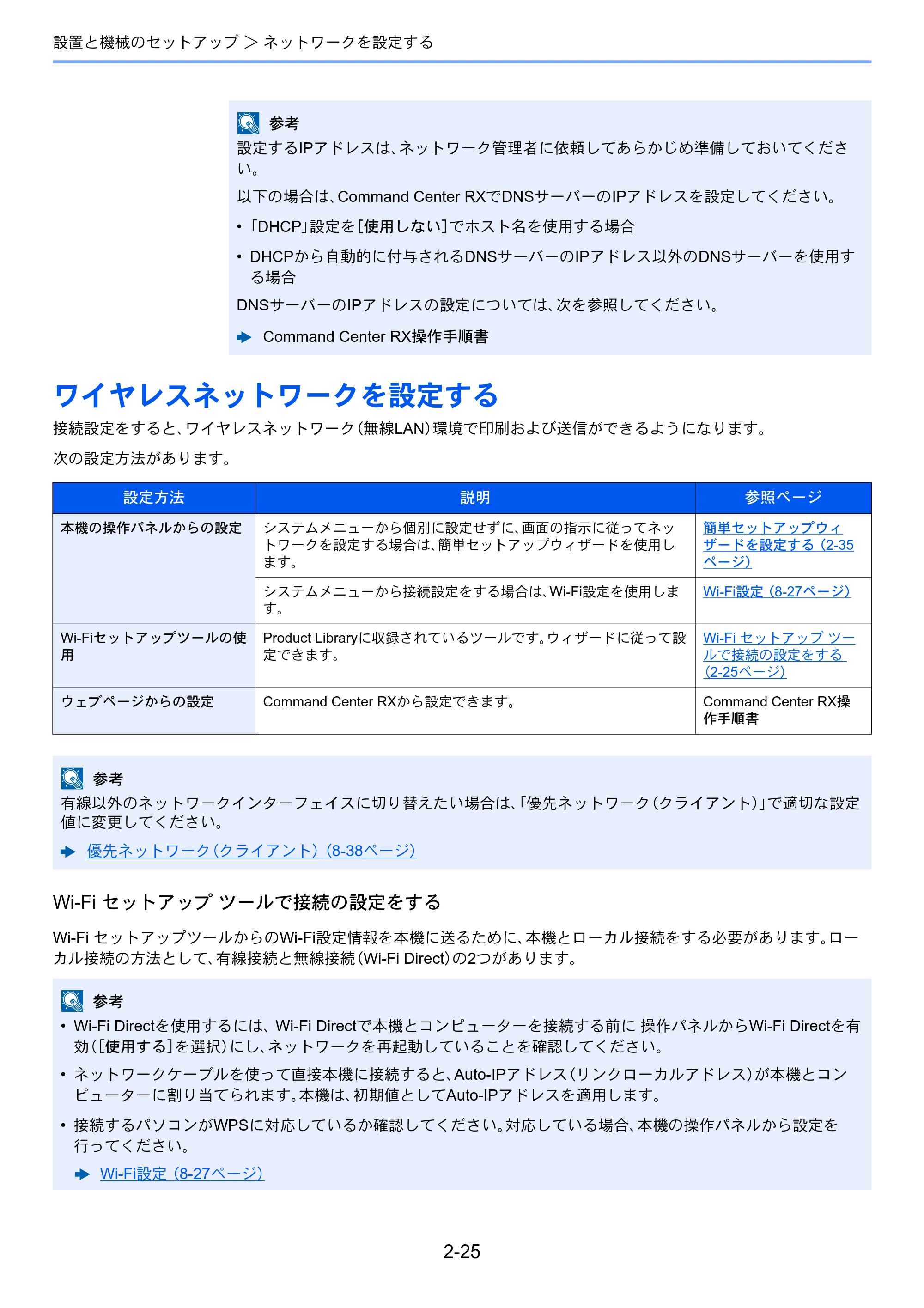 京セラ ECOSYS M2640idw ECOSYS M2640idw 使用説明書 — ワイヤレスネットワークを設定する — 原本ページ — 76ページ