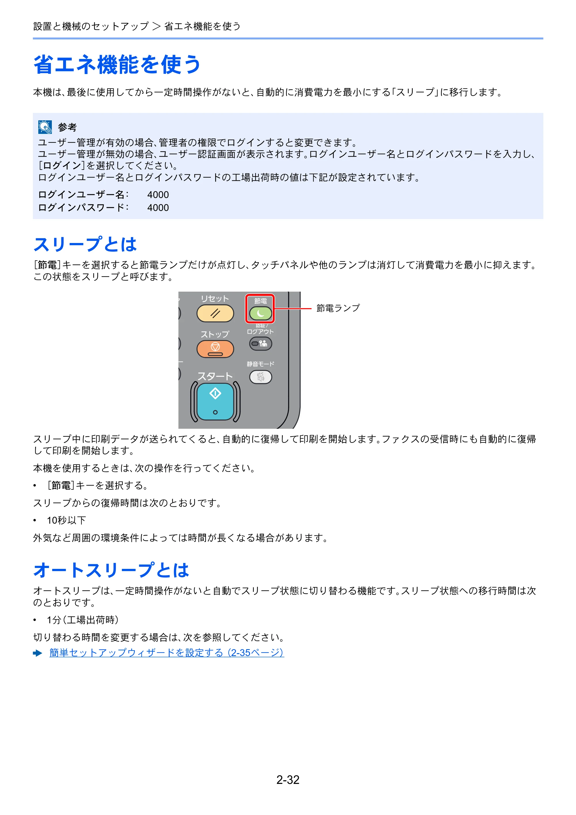 京セラ ECOSYS M2640idw ECOSYS M2640idw 使用説明書 — 省エネ機能を使う — 原本ページ — 83ページ