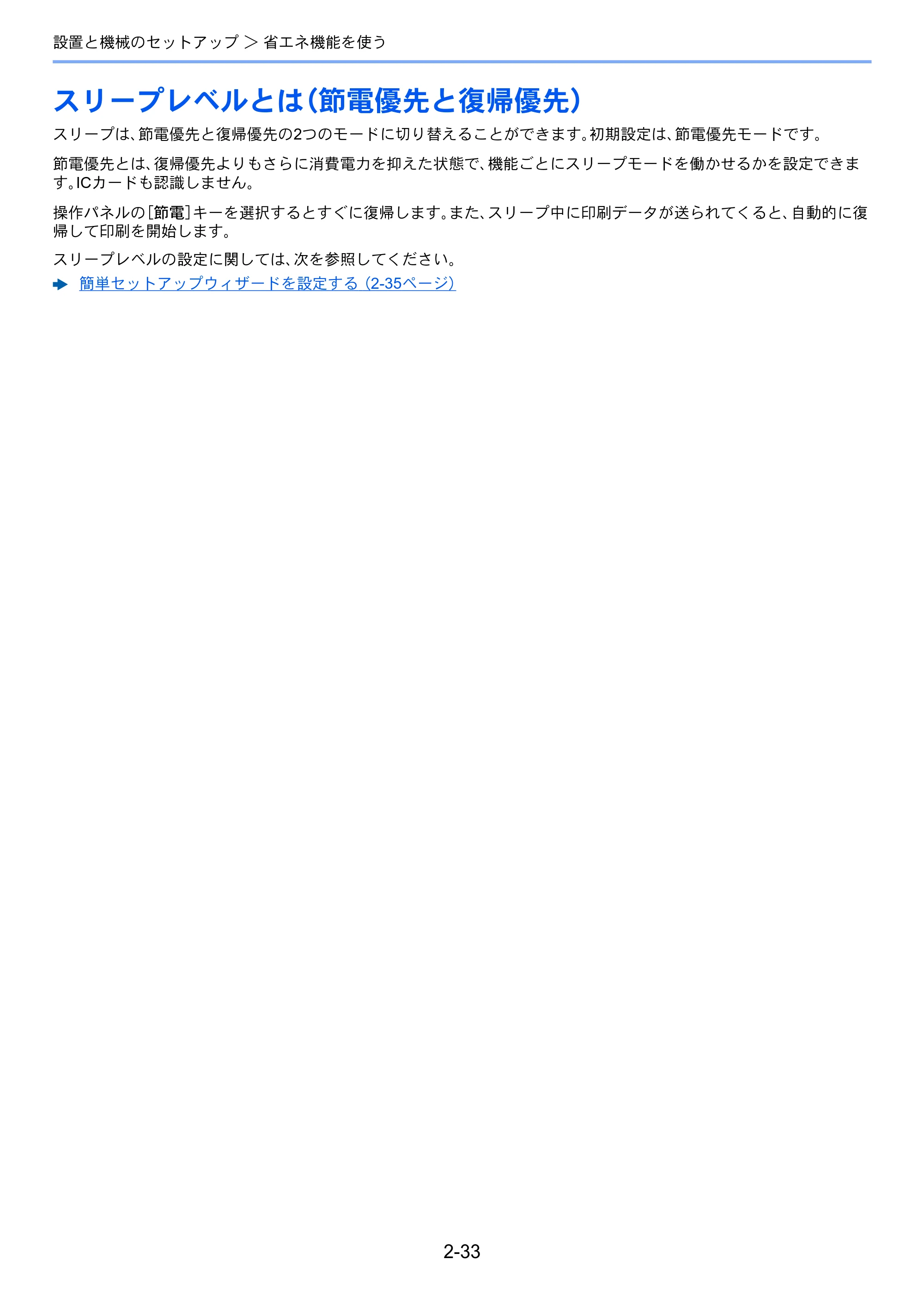 京セラ ECOSYS M2640idw ECOSYS M2640idw 使用説明書 — スリープレベルとは（節電優先と復帰優先） — 原本ページ — 84ページ