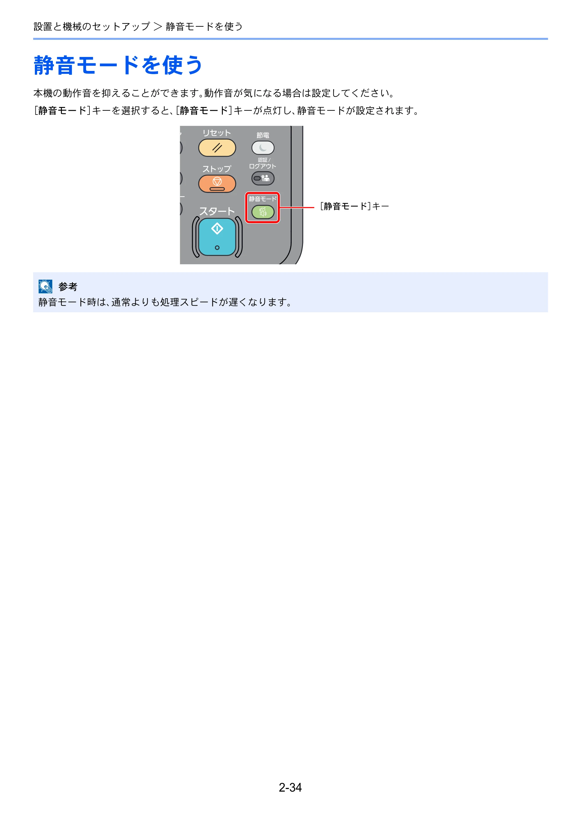 京セラ ECOSYS M2640idw ECOSYS M2640idw 使用説明書 — 静音モードを使う — 原本ページ — 85ページ