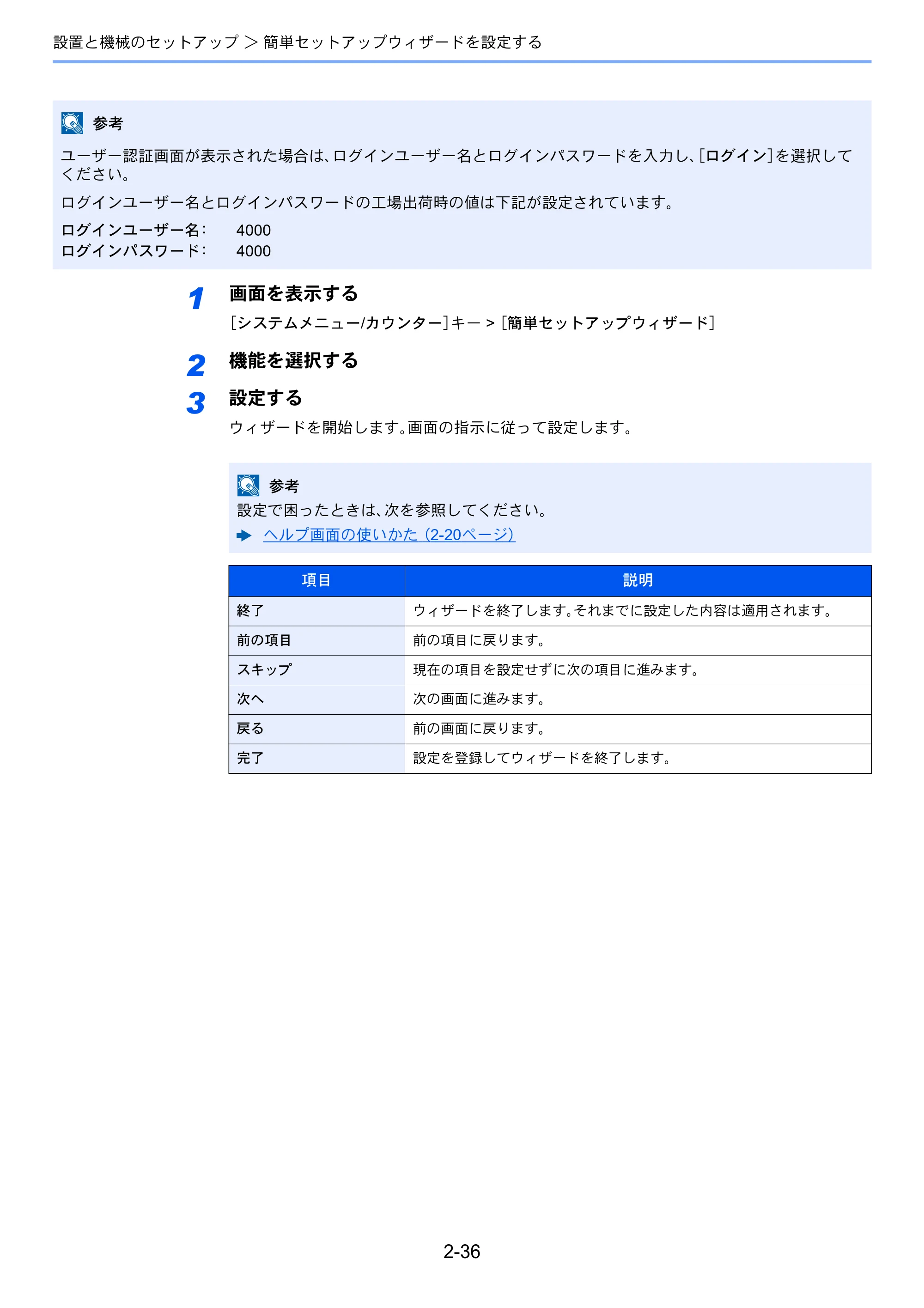 京セラ ECOSYS M2640idw ECOSYS M2640idw 使用説明書 — 原本ページ — 87ページ