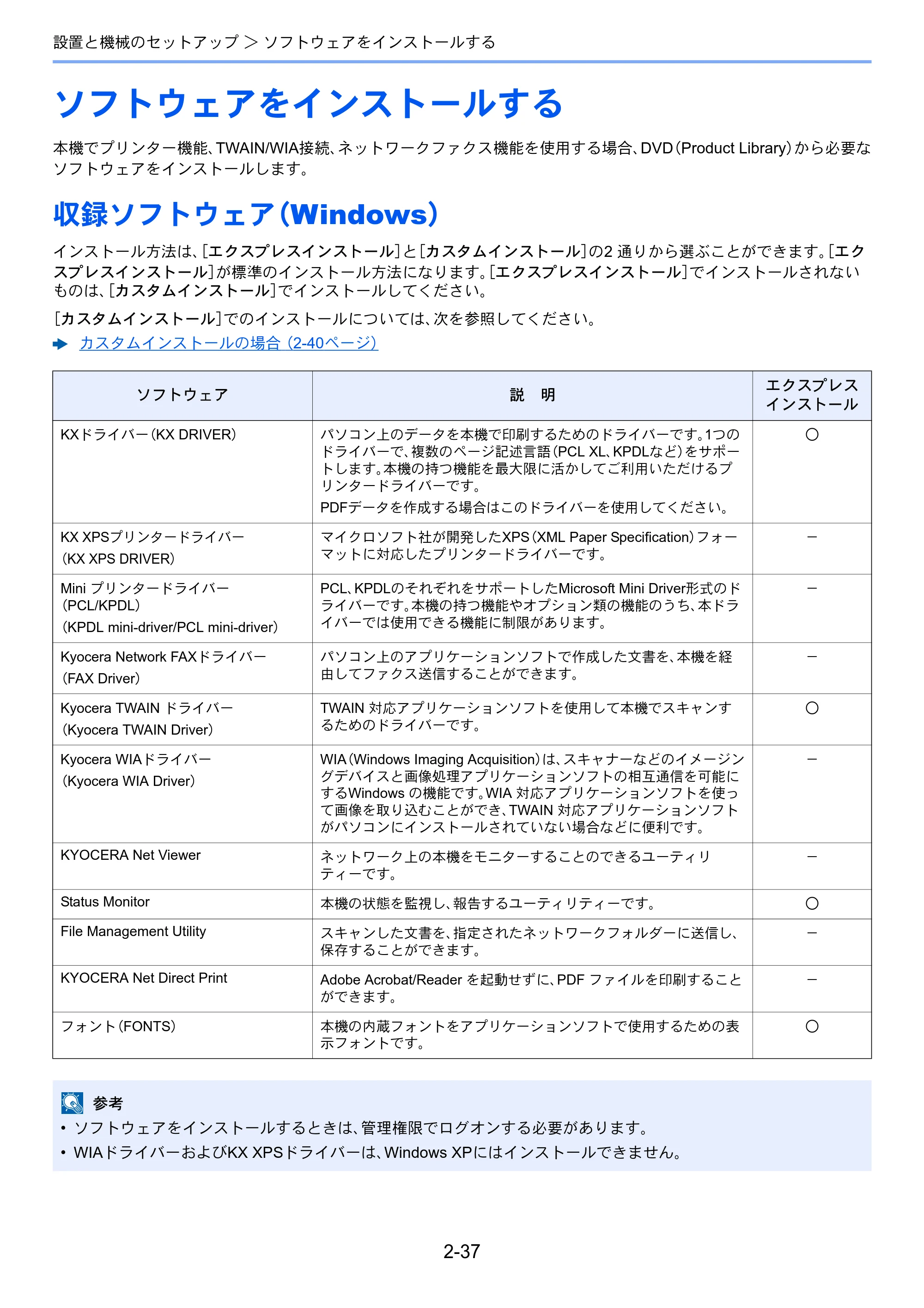 京セラ ECOSYS M2640idw ECOSYS M2640idw 使用説明書 — ソフトウェアをインストールする — 原本ページ — 88ページ