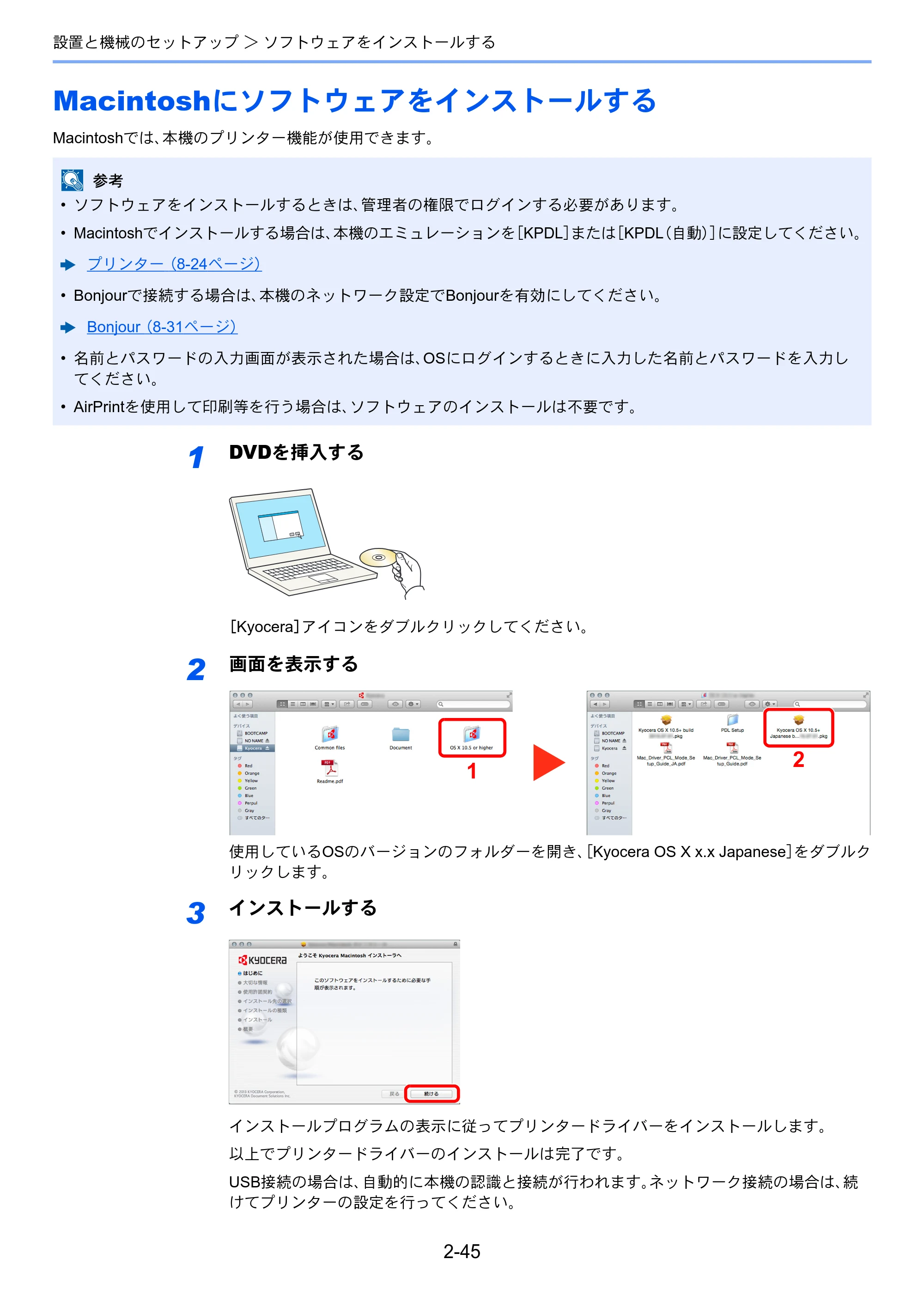 京セラ ECOSYS M2640idw ECOSYS M2640idw 使用説明書 — Macintoshにソフトウェアをインストールする — 原本ページ — 96ページ
