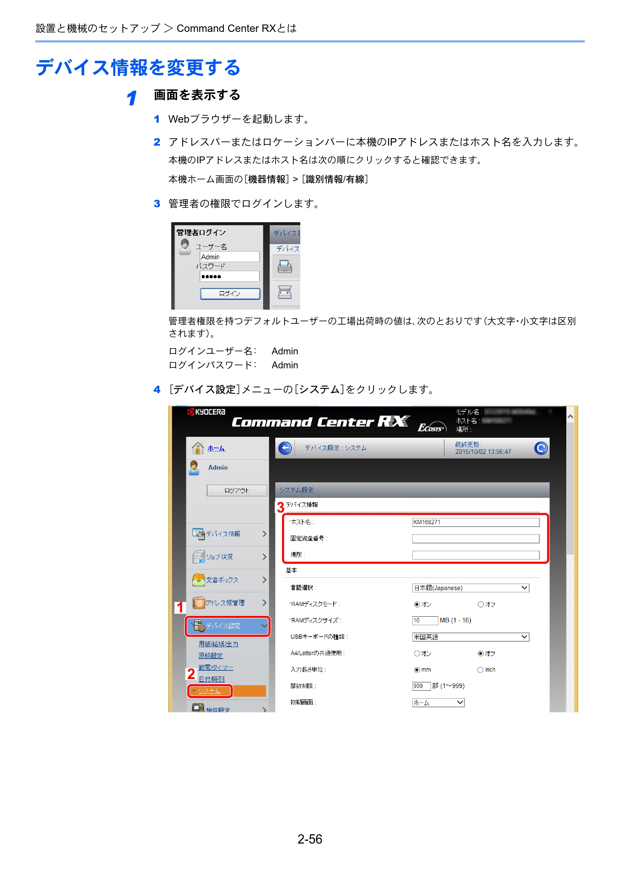 京セラ ECOSYS M2640idw ECOSYS M2640idw 使用説明書 — デバイス情報を変更する — 原本ページ — 107ページ