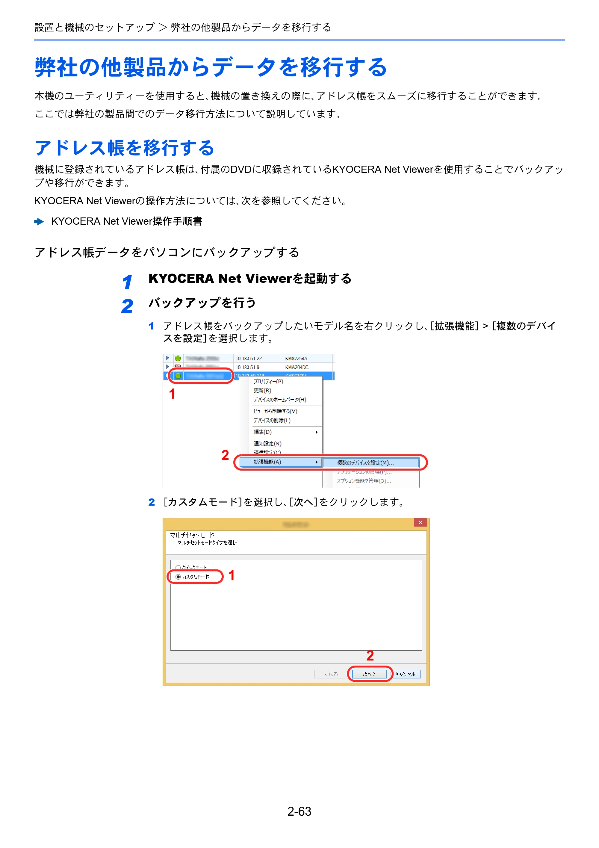 京セラ ECOSYS M2640idw ECOSYS M2640idw 使用説明書 — 弊社の他製品からデータを移行する — 原本ページ — 114ページ