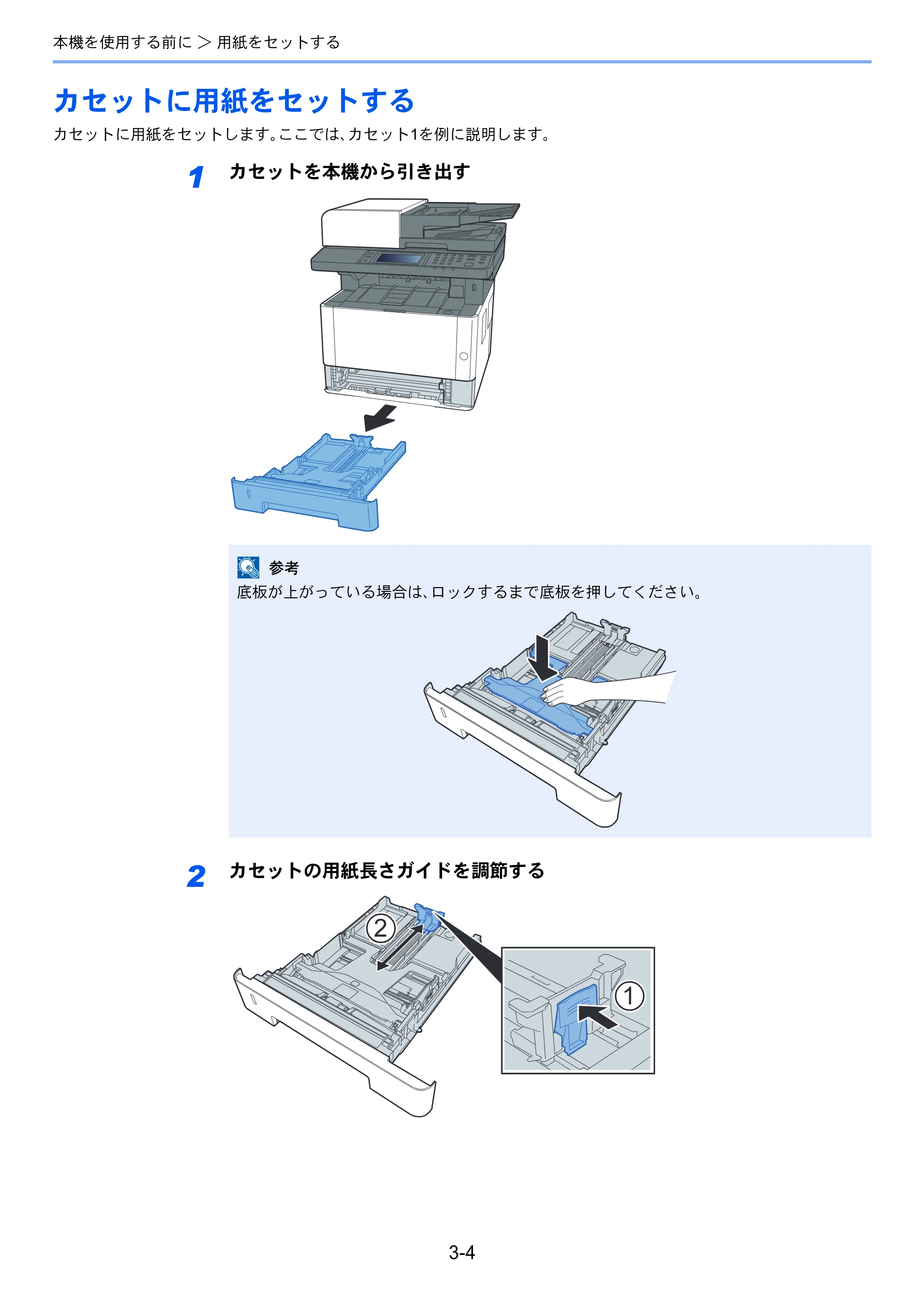 京セラ ECOSYS M2640idw ECOSYS M2640idw 使用説明書 — カセットに用紙をセットする — 原本ページ — 123ページ