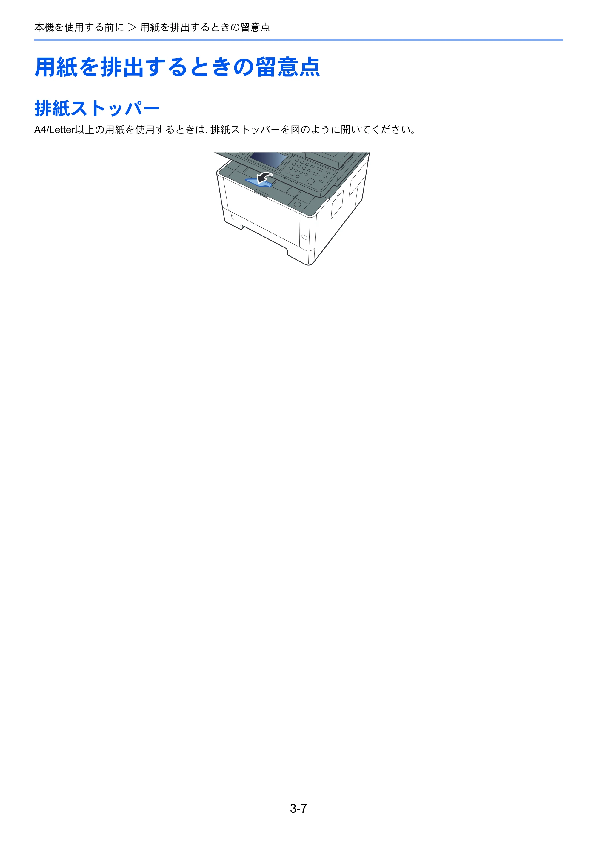 京セラ ECOSYS M2640idw ECOSYS M2640idw 使用説明書 — 用紙を排出するときの留意点 — 原本ページ — 126ページ