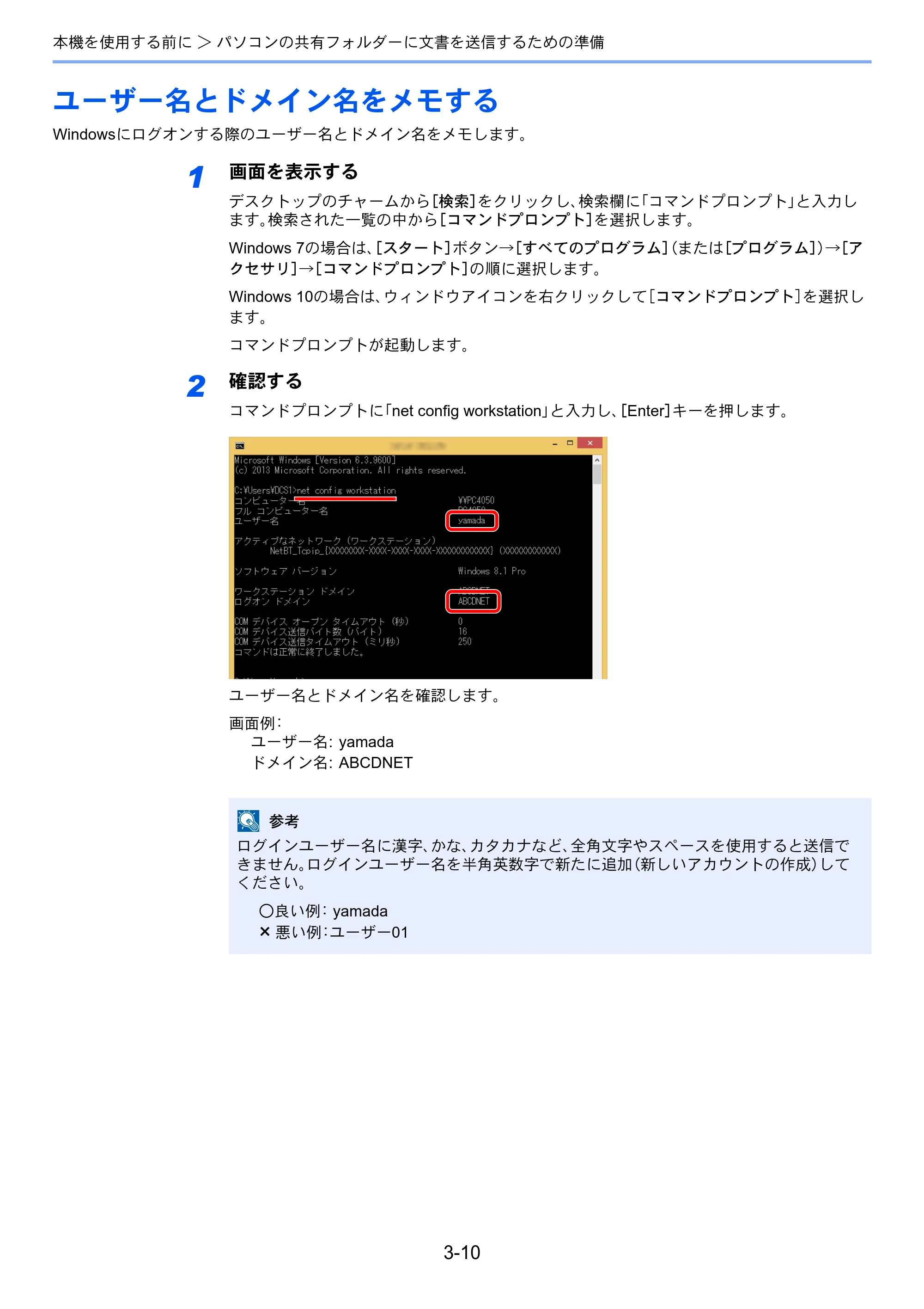 京セラ ECOSYS M2640idw ECOSYS M2640idw 使用説明書 — ユーザー名とドメイン名をメモする — 原本ページ — 129ページ