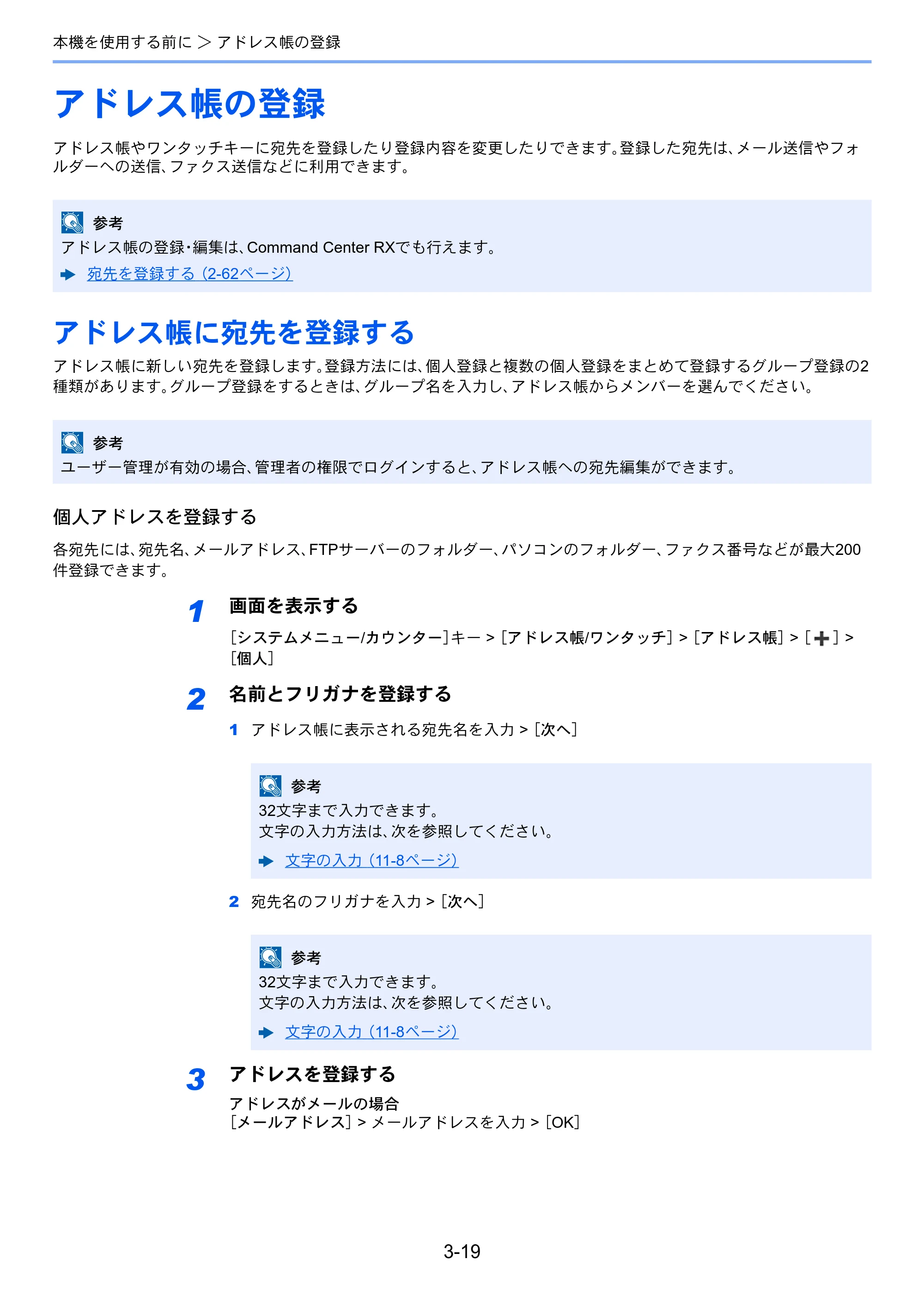 京セラ ECOSYS M2640idw ECOSYS M2640idw 使用説明書 — アドレス帳の登録 — 原本ページ — 138ページ