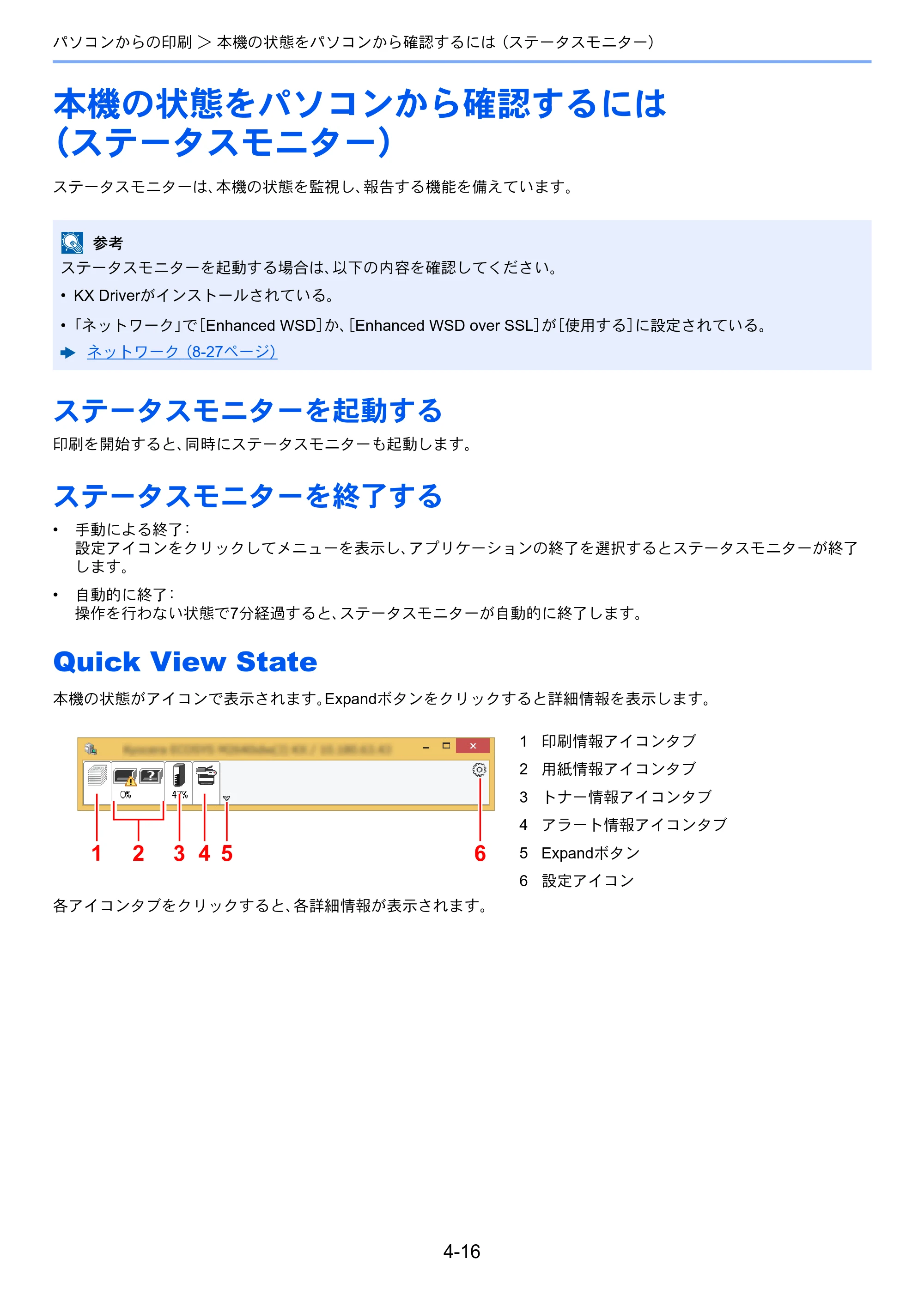 京セラ ECOSYS M2640idw ECOSYS M2640idw 使用説明書 — 本機の状態をパソコンから確認するには （ステータスモニター） — 原本ページ — 163ページ