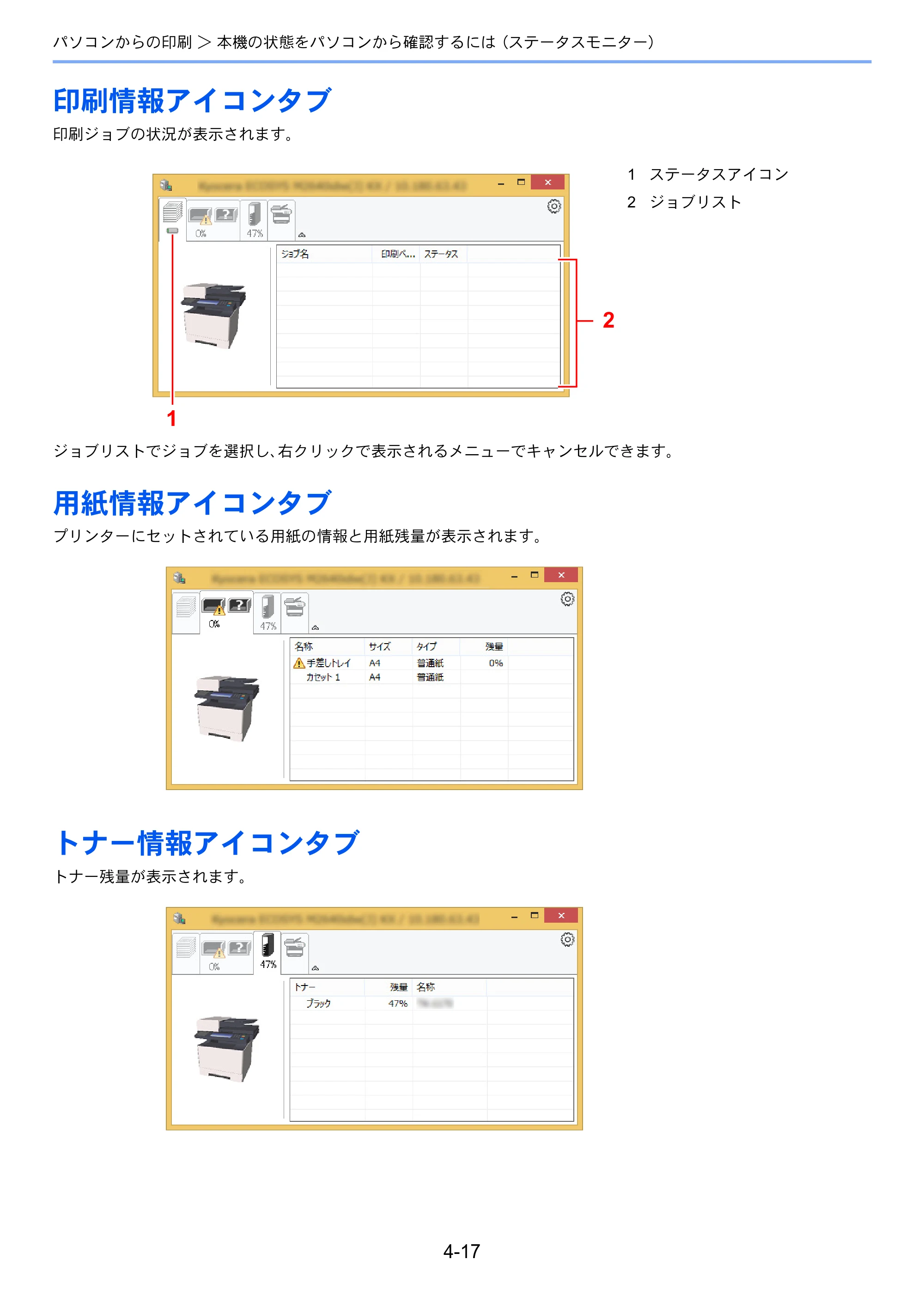 京セラ ECOSYS M2640idw ECOSYS M2640idw 使用説明書 — 印刷情報アイコンタブ — 原本ページ — 164ページ