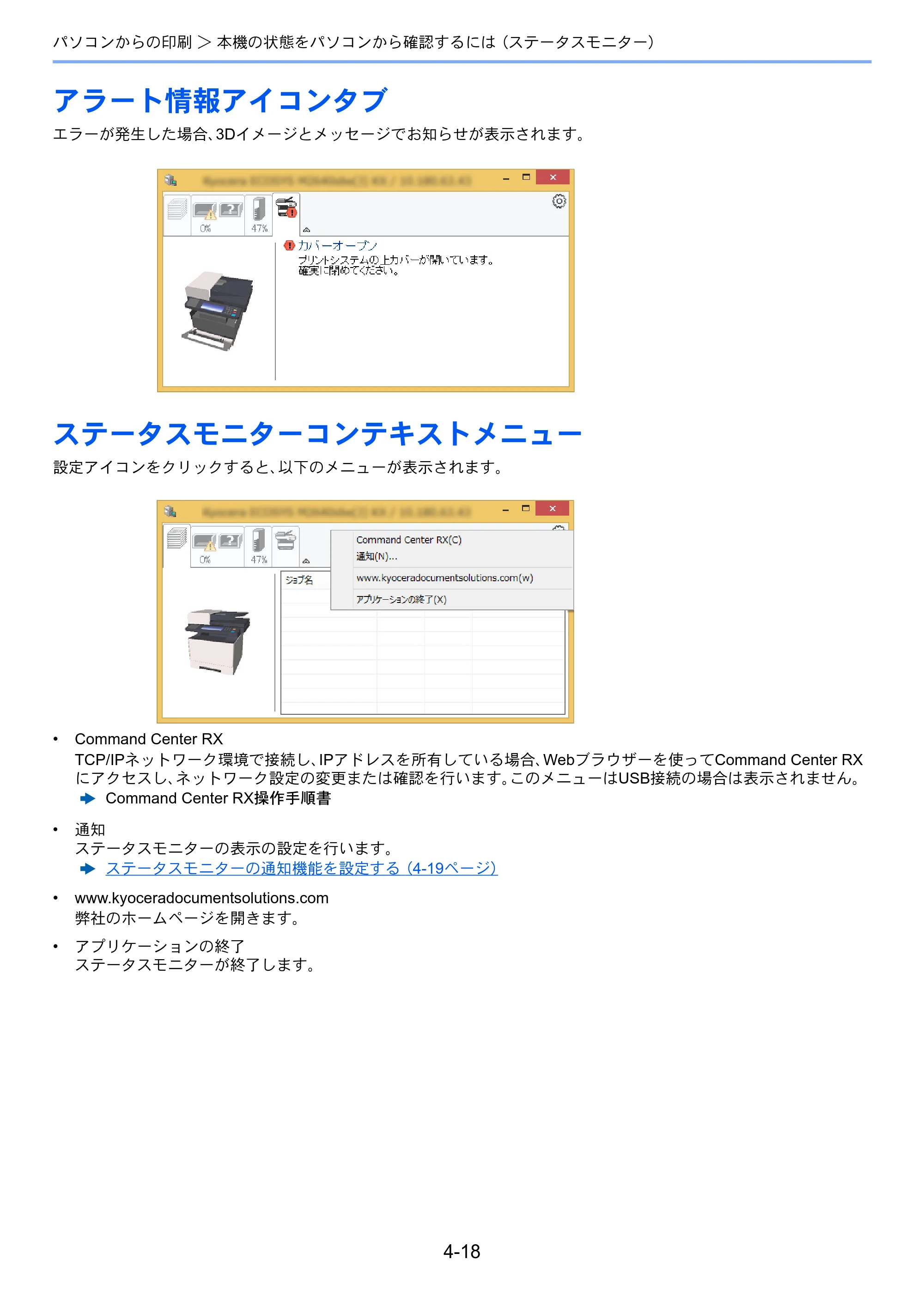 京セラ ECOSYS M2640idw ECOSYS M2640idw 使用説明書 — アラート情報アイコンタブ — 原本ページ — 165ページ