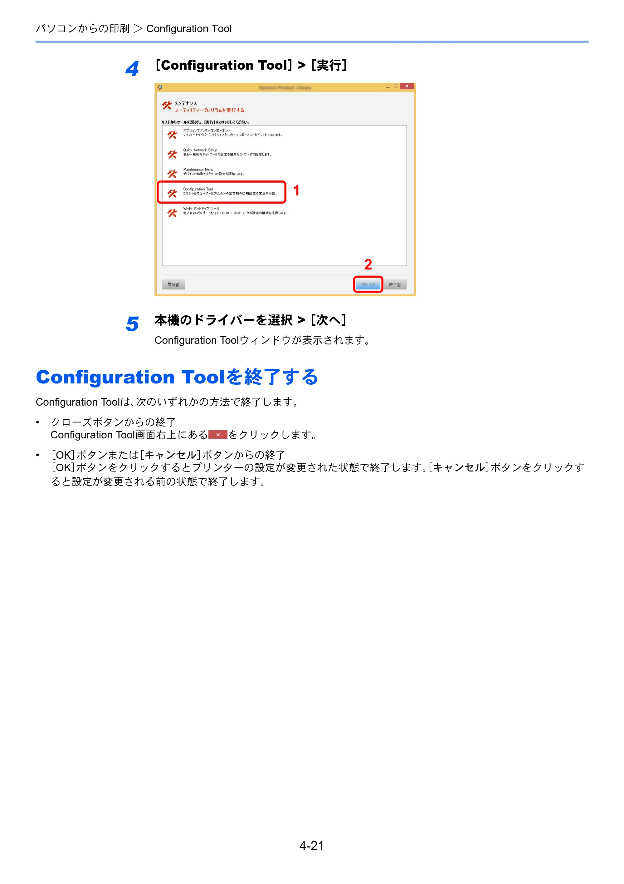 京セラ ECOSYS M2640idw ECOSYS M2640idw 使用説明書 — Configuration Toolを終了する — 原本ページ — 168ページ