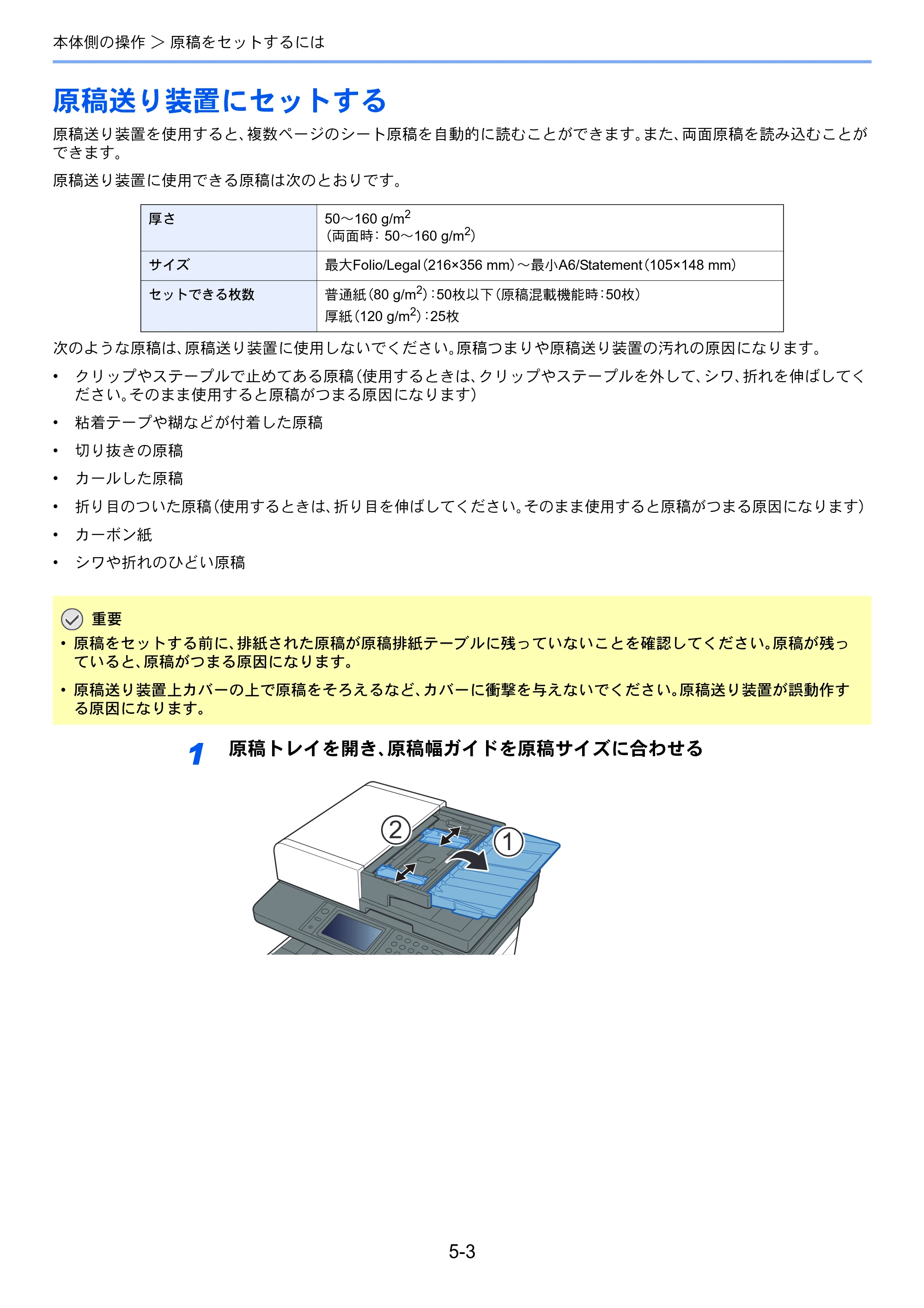 京セラ ECOSYS M2640idw ECOSYS M2640idw 使用説明書 — 原稿送り装置にセットする — 原本ページ — 174ページ