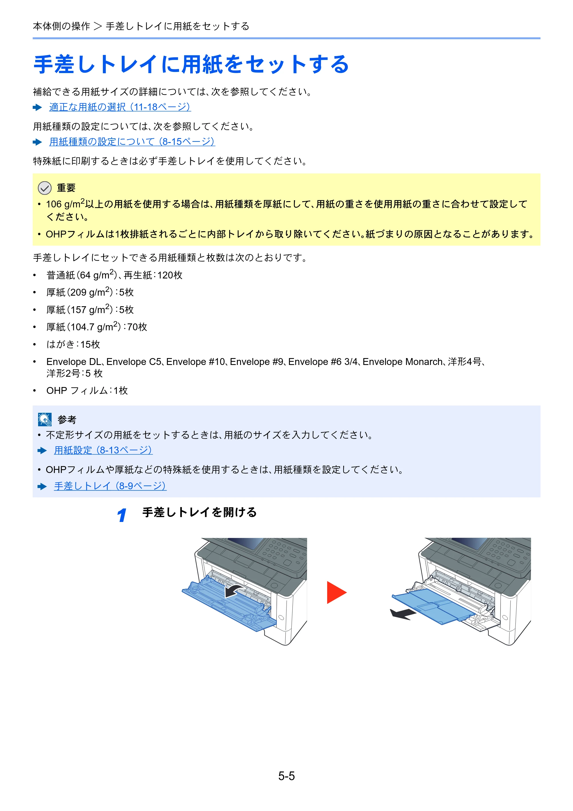 京セラ ECOSYS M2640idw ECOSYS M2640idw 使用説明書 — 手差しトレイに用紙をセットする — 原本ページ — 176ページ