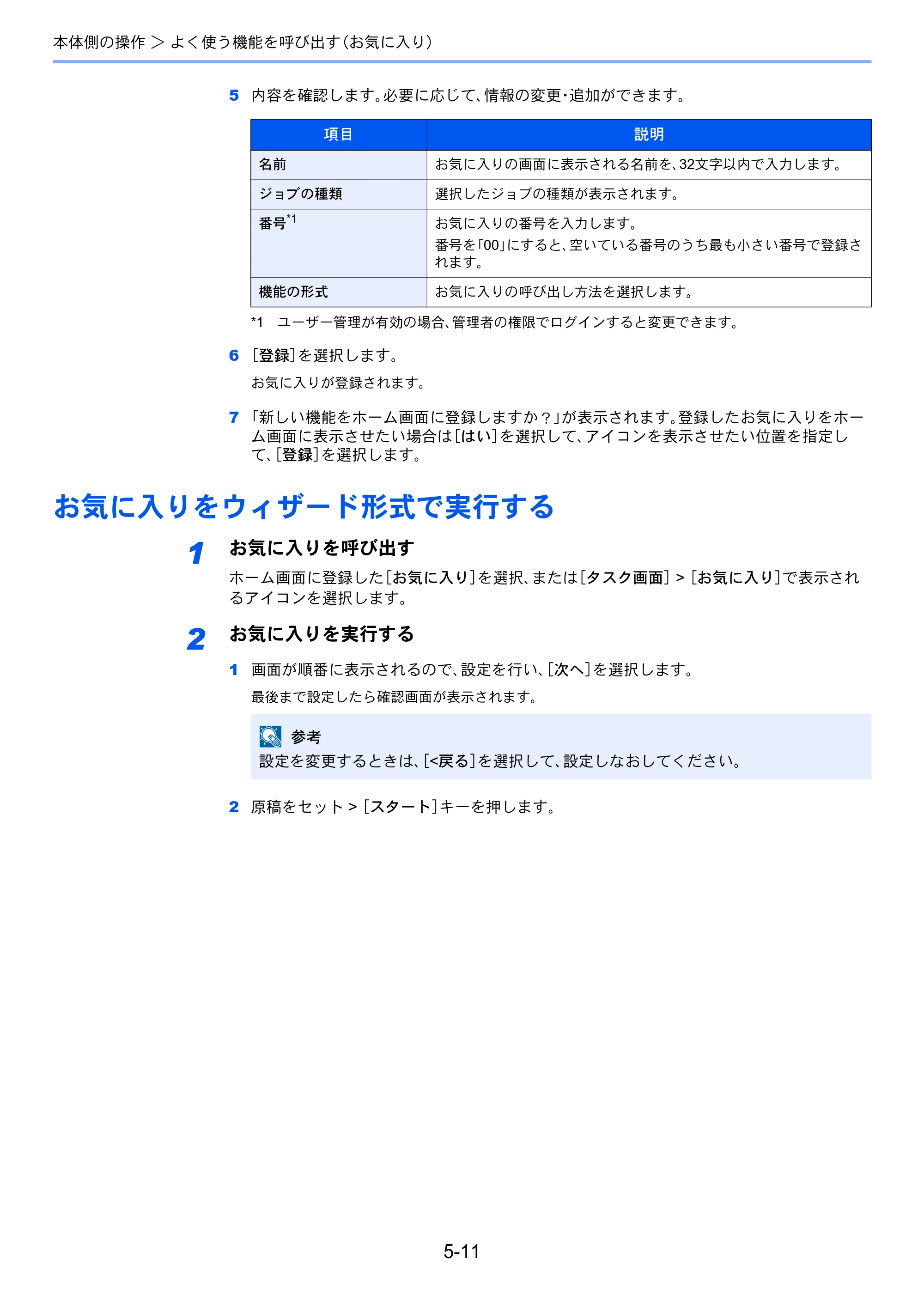 京セラ ECOSYS M2640idw ECOSYS M2640idw 使用説明書 — お気に入りをウィザード形式で実行する — 原本ページ — 182ページ