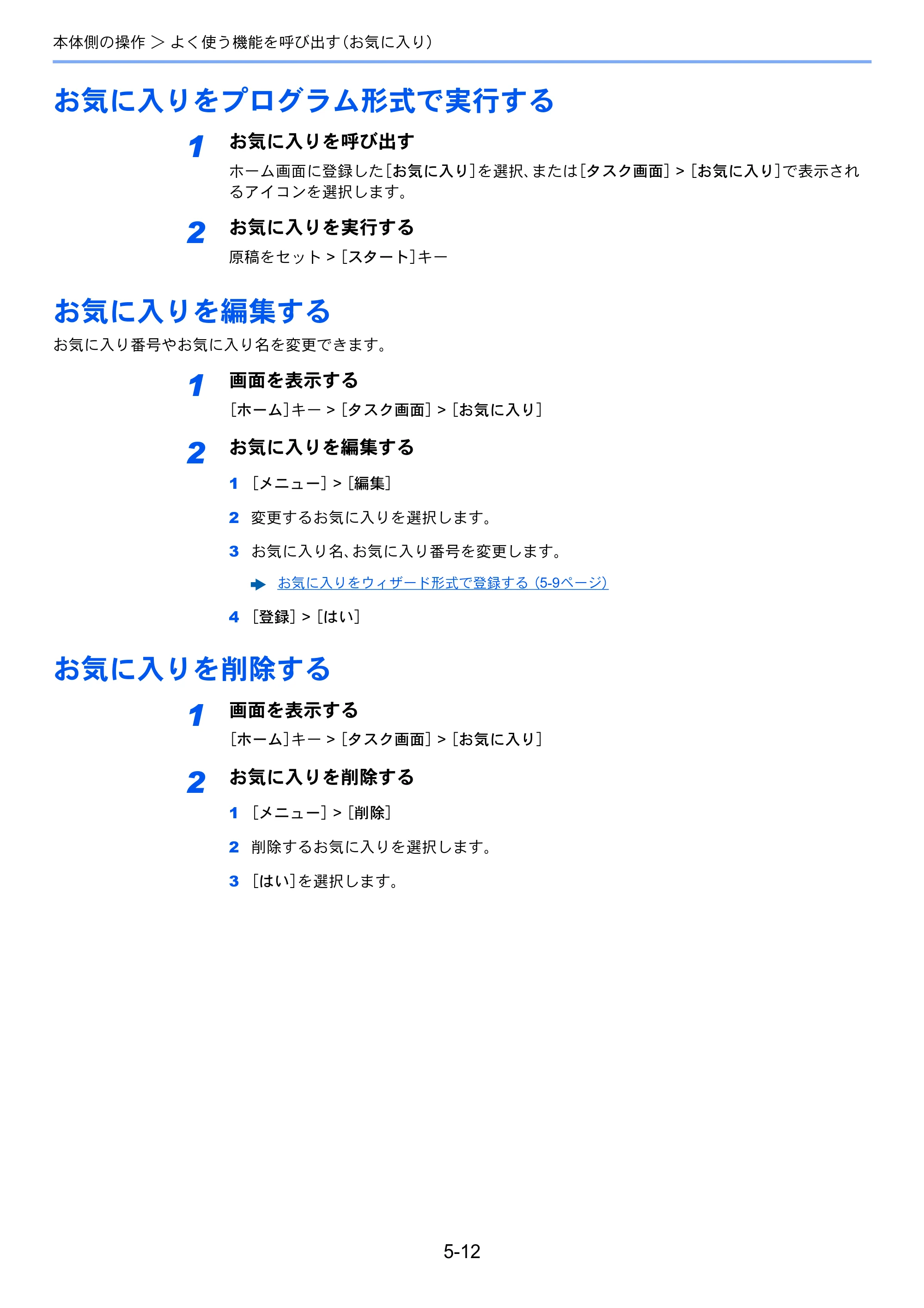 京セラ ECOSYS M2640idw ECOSYS M2640idw 使用説明書 — お気に入りをプログラム形式で実行する — 原本ページ — 183ページ