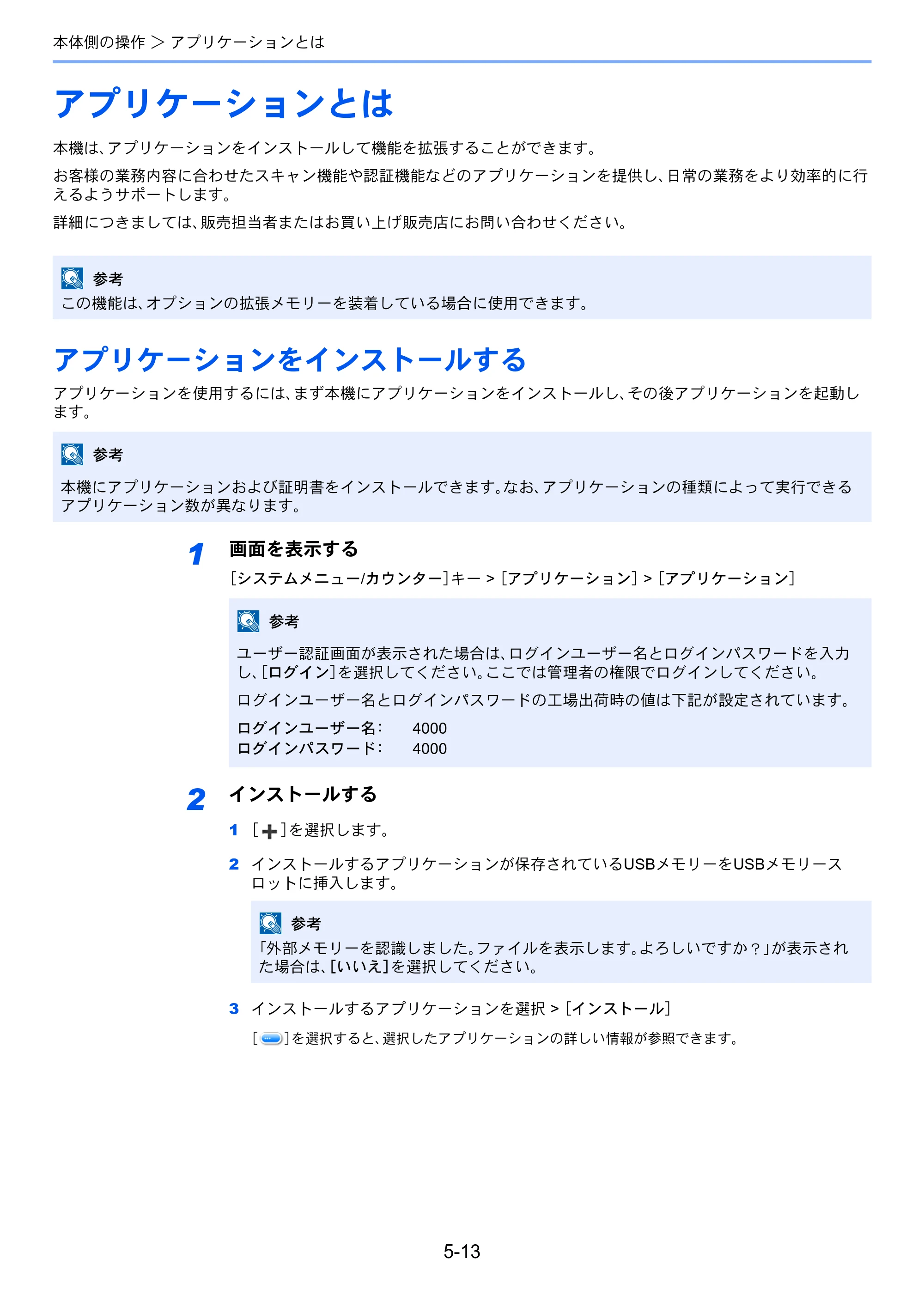 京セラ ECOSYS M2640idw ECOSYS M2640idw 使用説明書 — アプリケーションとは — 原本ページ — 184ページ