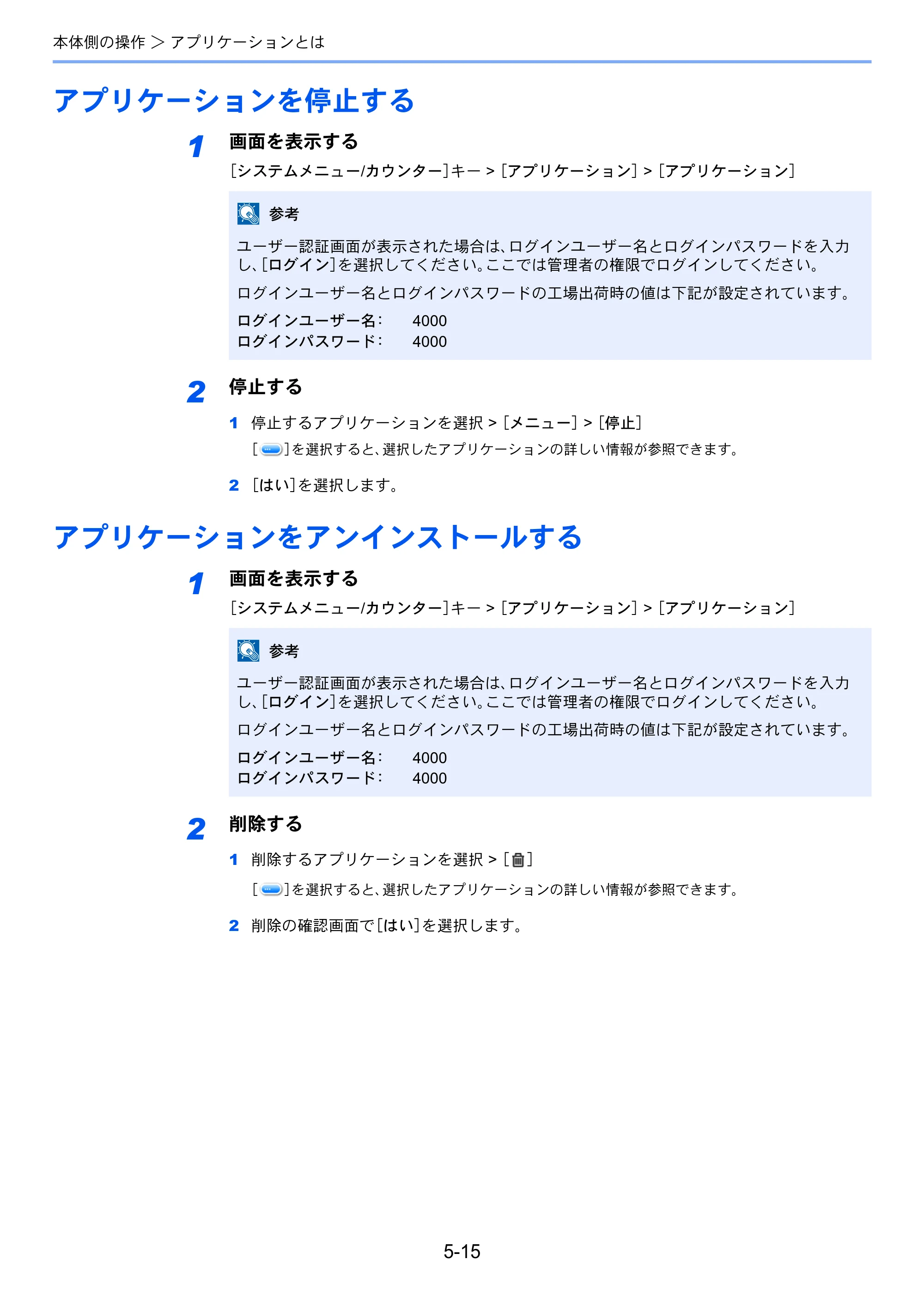 京セラ ECOSYS M2640idw ECOSYS M2640idw 使用説明書 — アプリケーションを停止する — 原本ページ — 186ページ