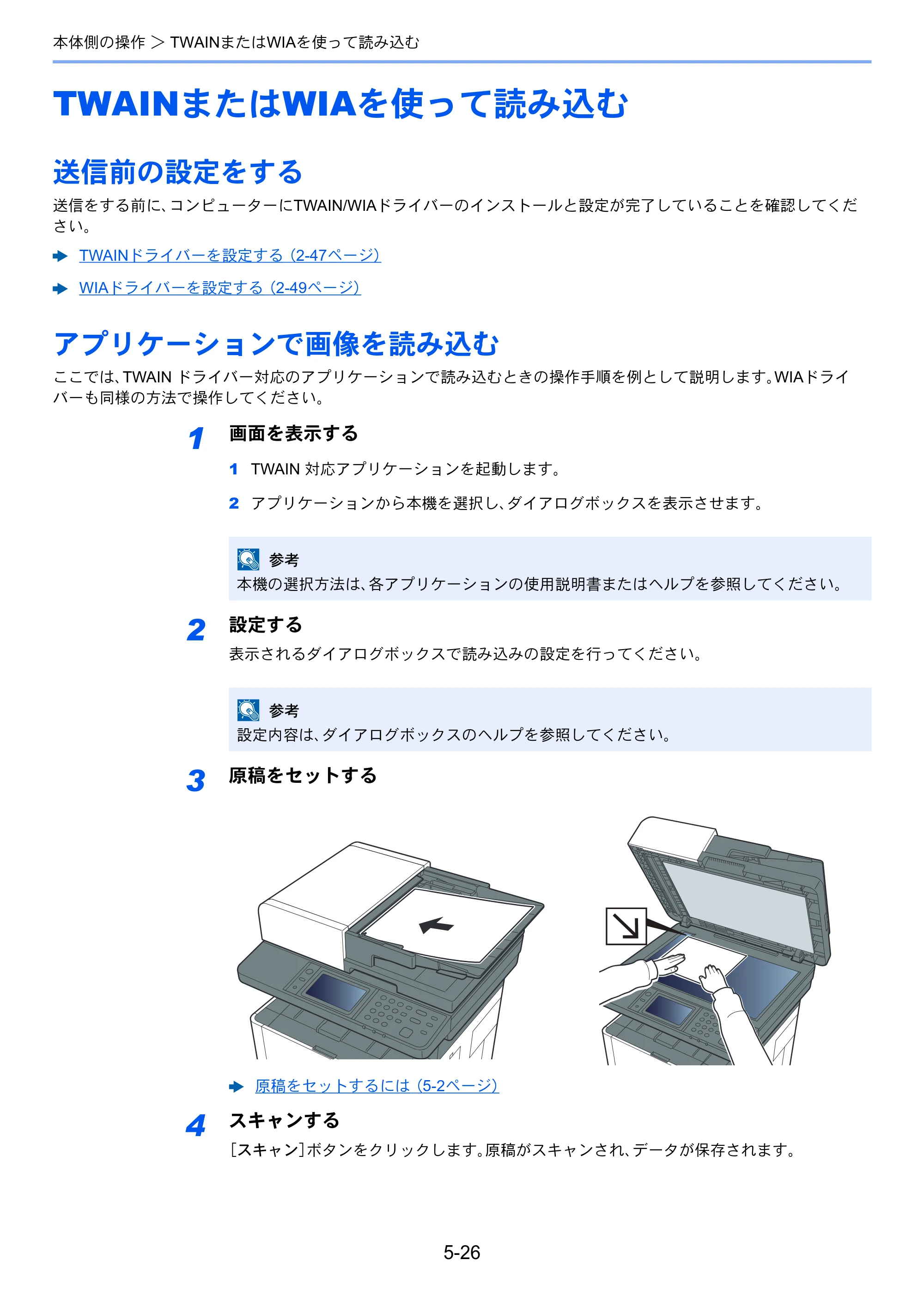 京セラ ECOSYS M2640idw ECOSYS M2640idw 使用説明書 — TWAINまたはWIAを使って読み込む — 原本ページ — 197ページ