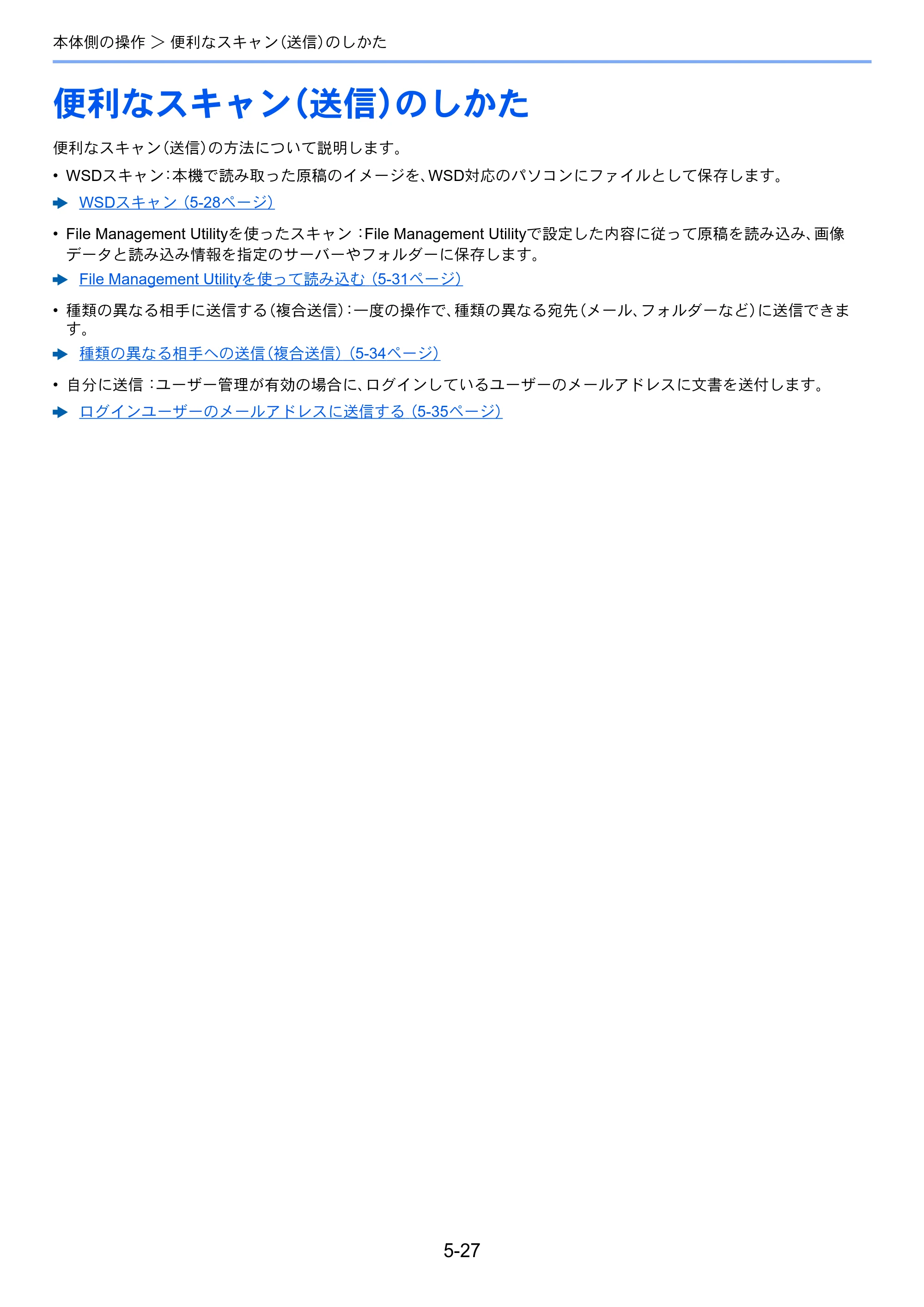 京セラ ECOSYS M2640idw ECOSYS M2640idw 使用説明書 — 便利なスキャン（送信）のしかた — 原本ページ — 198ページ