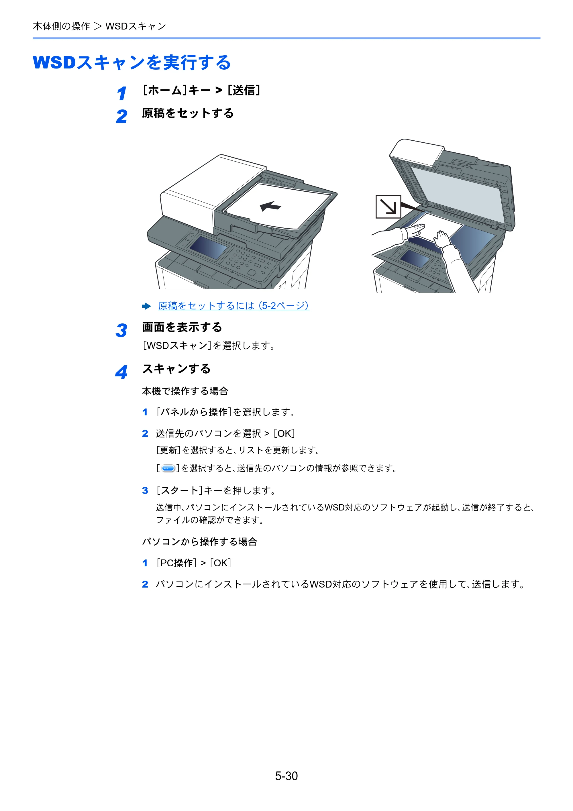 京セラ ECOSYS M2640idw ECOSYS M2640idw 使用説明書 — WSDスキャンを実行する — 原本ページ — 201ページ
