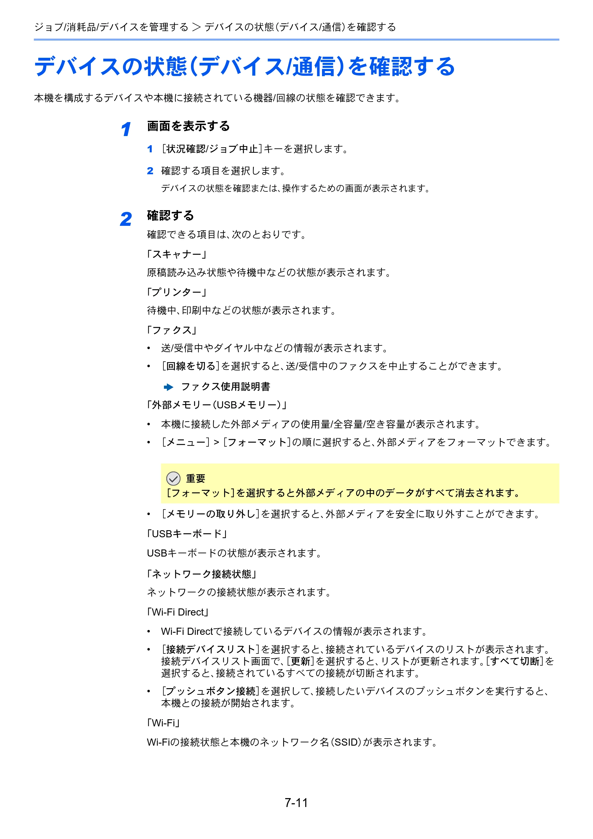 京セラ ECOSYS M2640idw ECOSYS M2640idw 使用説明書 — デバイスの状態（デバイス/通信）を確認する — 原本ページ — 260ページ