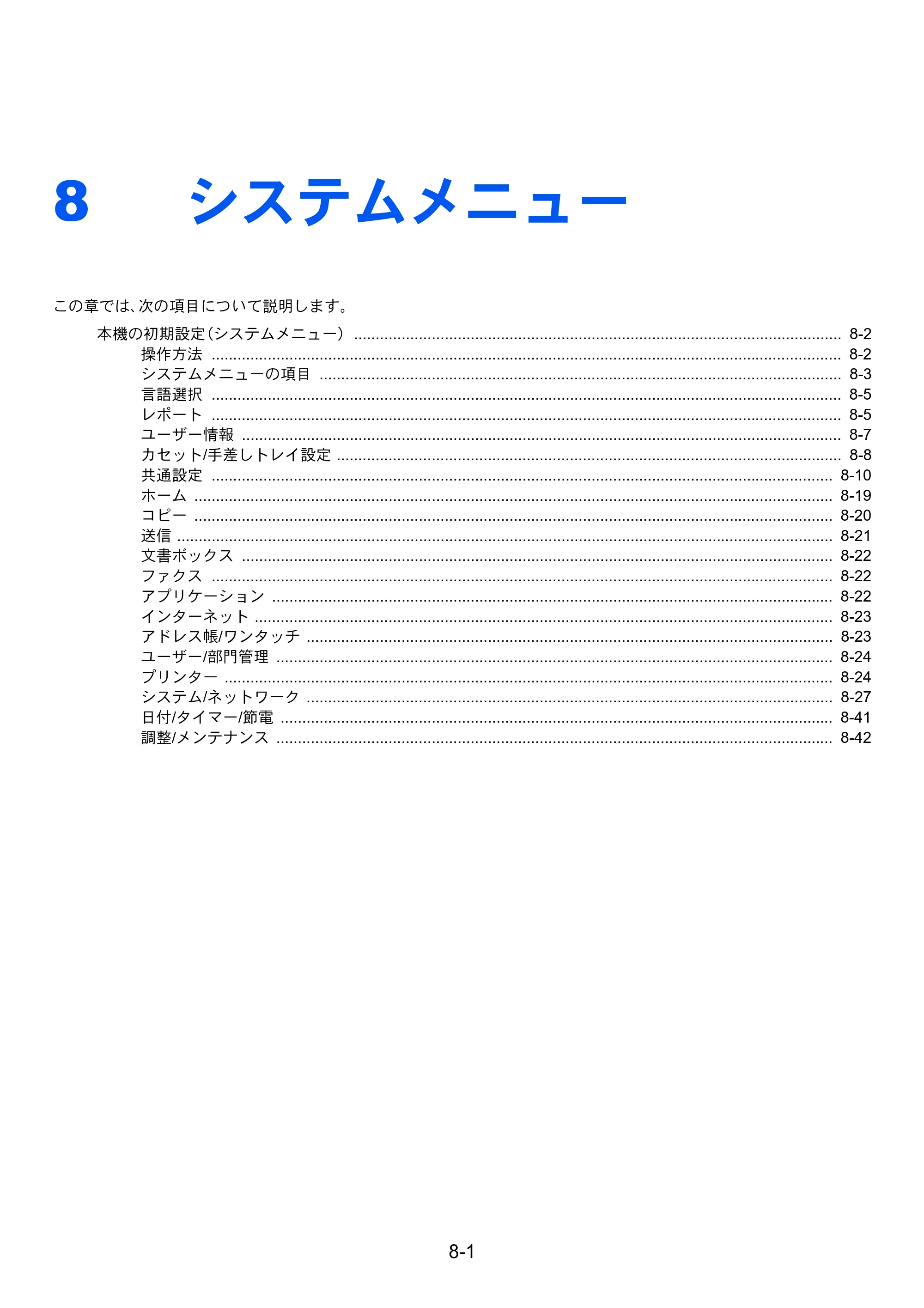 京セラ ECOSYS M2640idw ECOSYS M2640idw 使用説明書 — 8 システムメニュー — 原本ページ — 262ページ