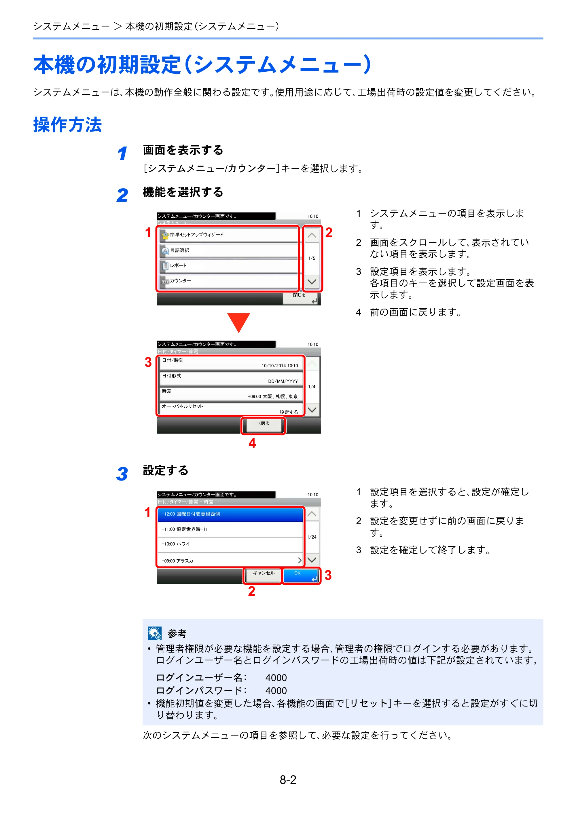 京セラ ECOSYS M2640idw ECOSYS M2640idw 使用説明書 — 本機の初期設定（システムメニュー） — 原本ページ — 263ページ
