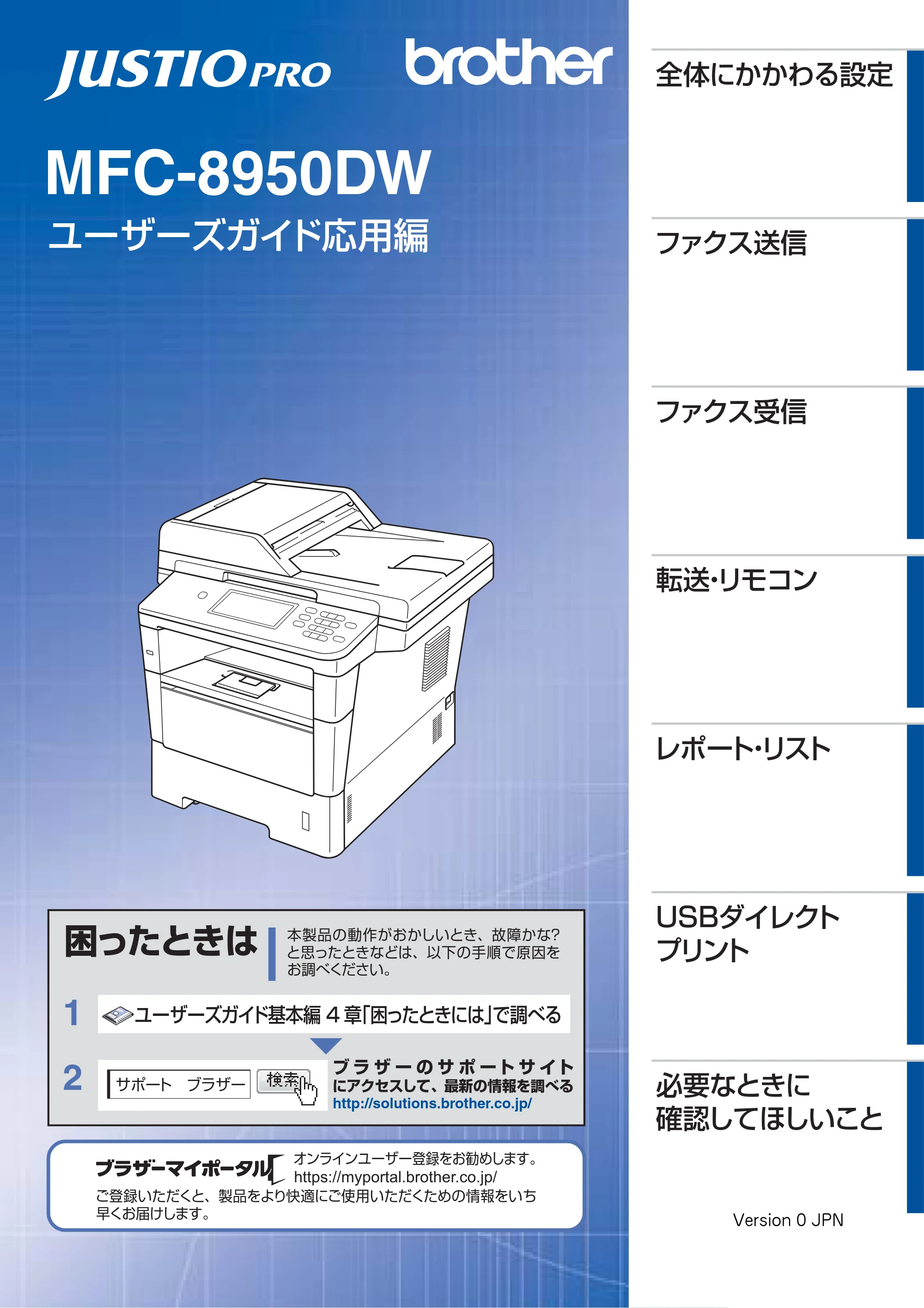 ブラザー MFC-8950DW ユーザーズガイド ～応用編～ — MFC-8950DW ユーザーズガイド応用編 — 原本ページ — 1ページ