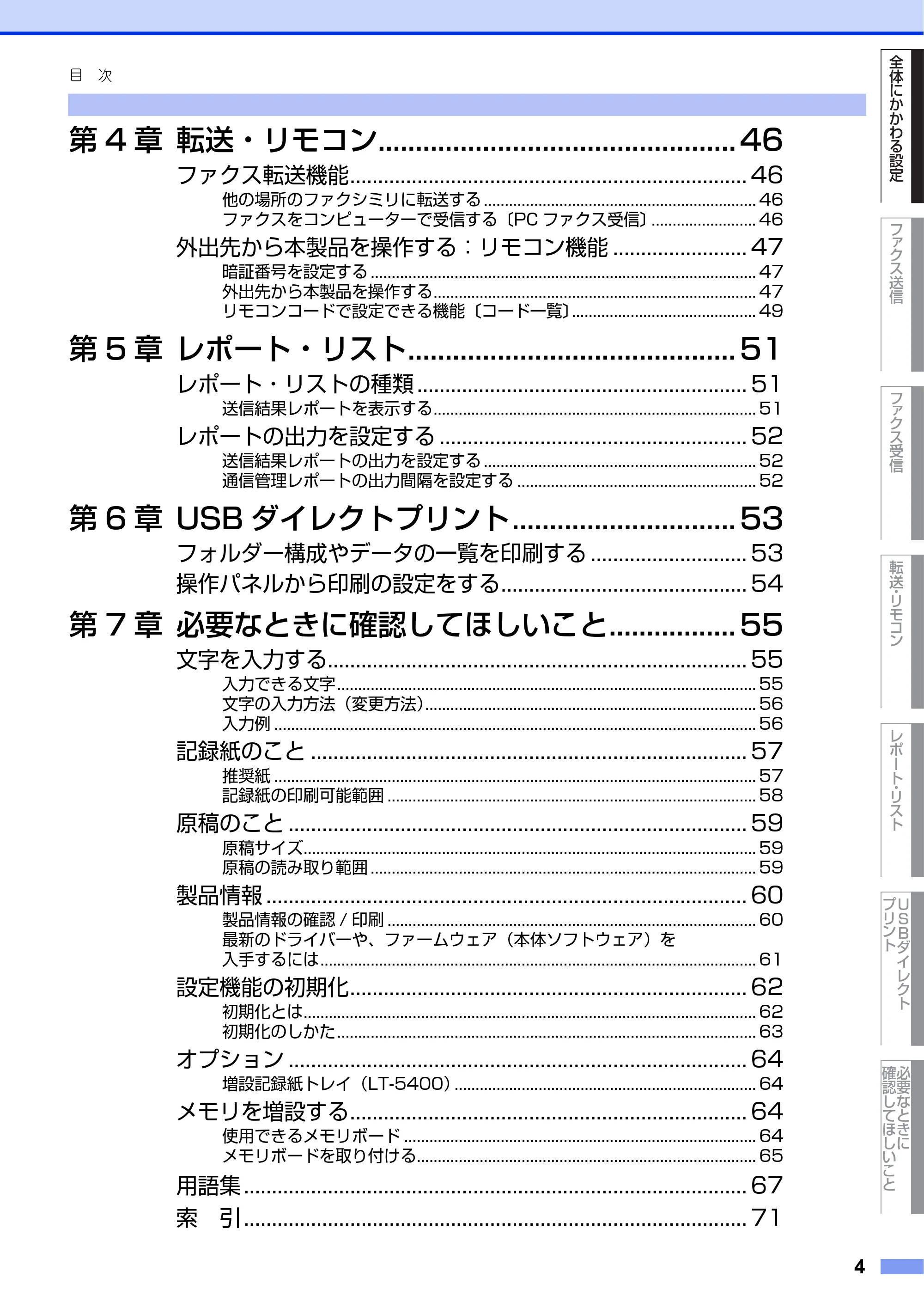 ブラザー MFC-8950DW ユーザーズガイド ～応用編～ — 原本ページ — 4ページ