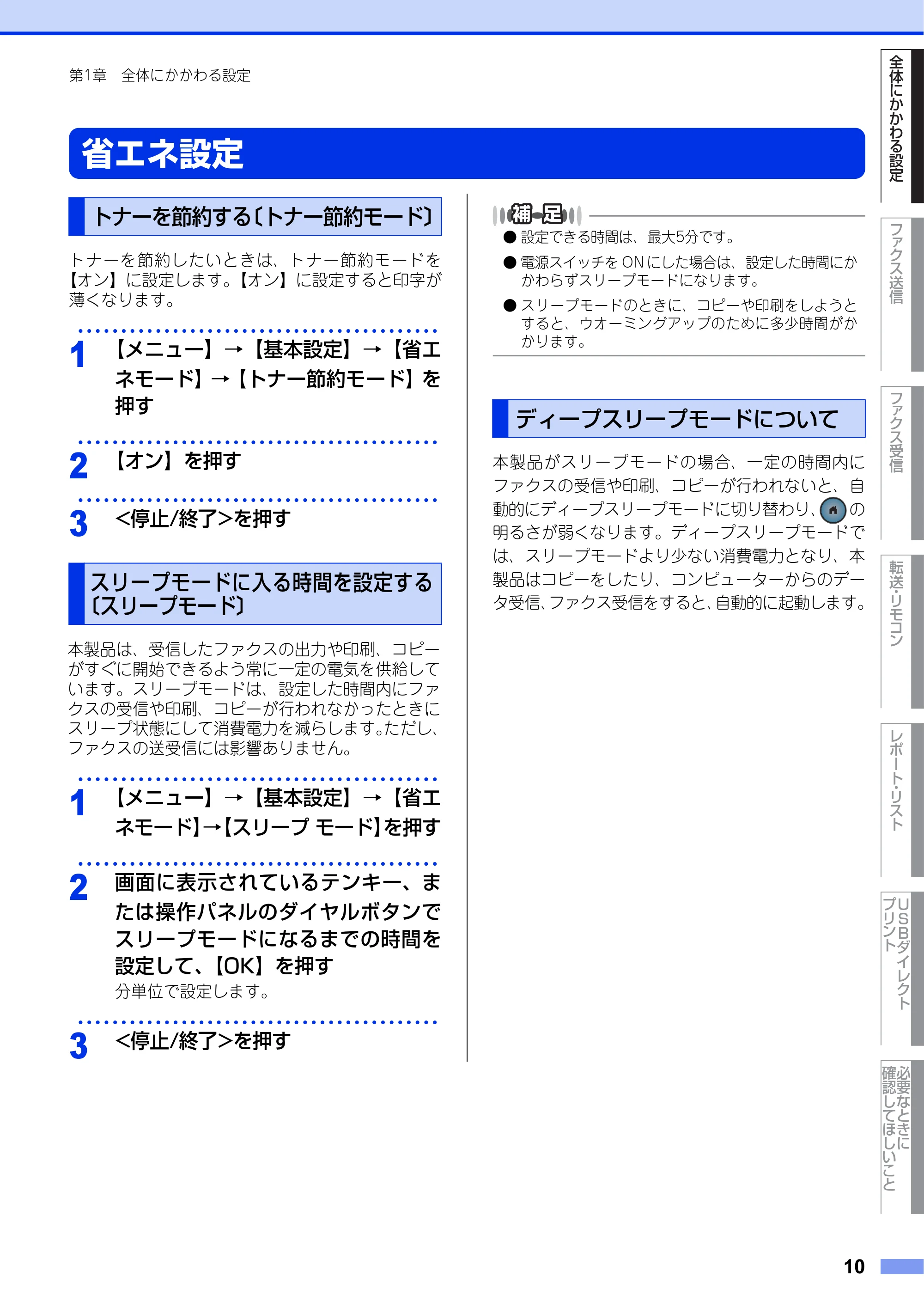 ブラザー MFC-8950DW ユーザーズガイド ～応用編～ — 省エネ設定 — 原本ページ — 10ページ