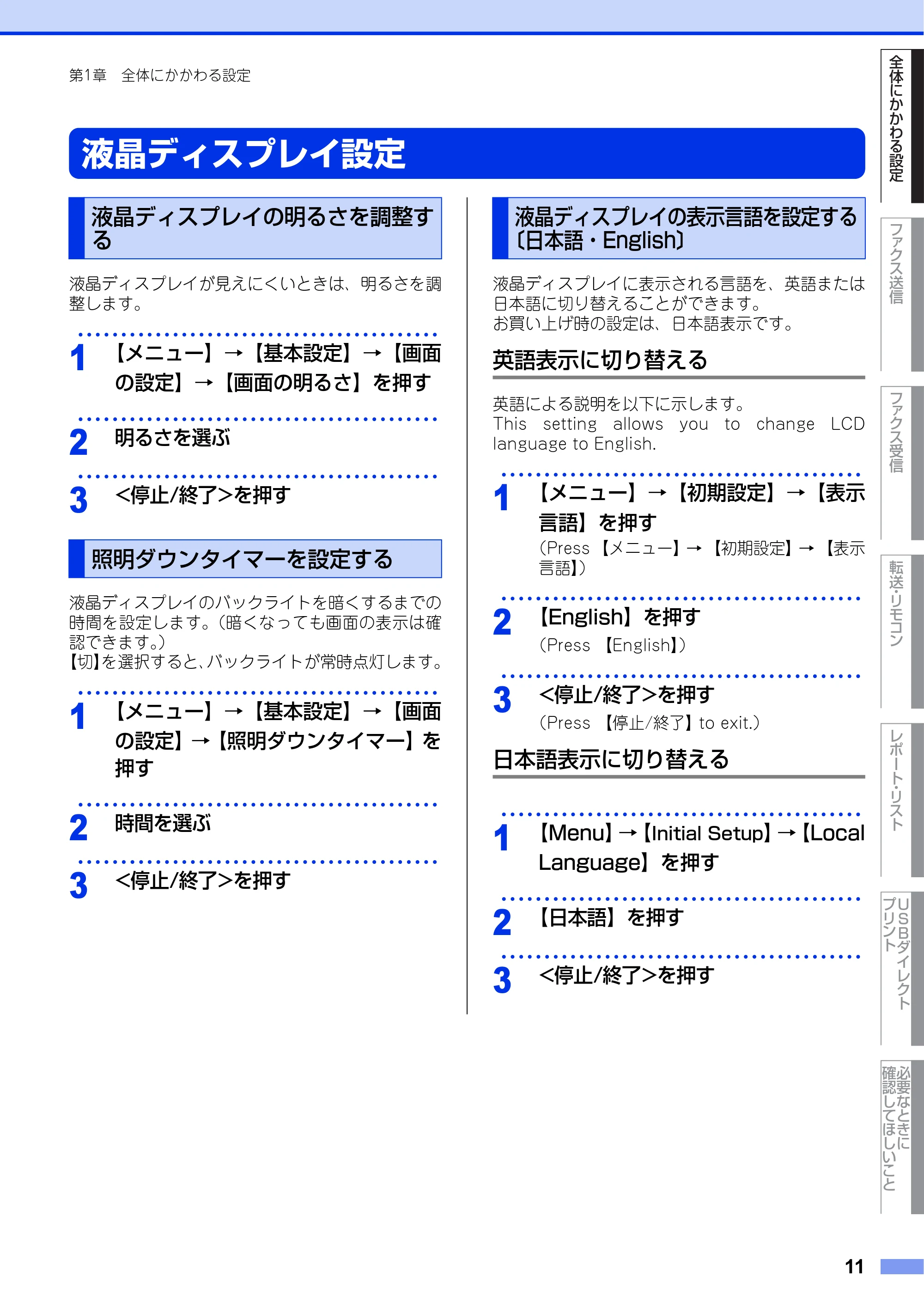 ブラザー MFC-8950DW ユーザーズガイド ～応用編～ — 液晶ディスプレイ設定 — 原本ページ — 11ページ