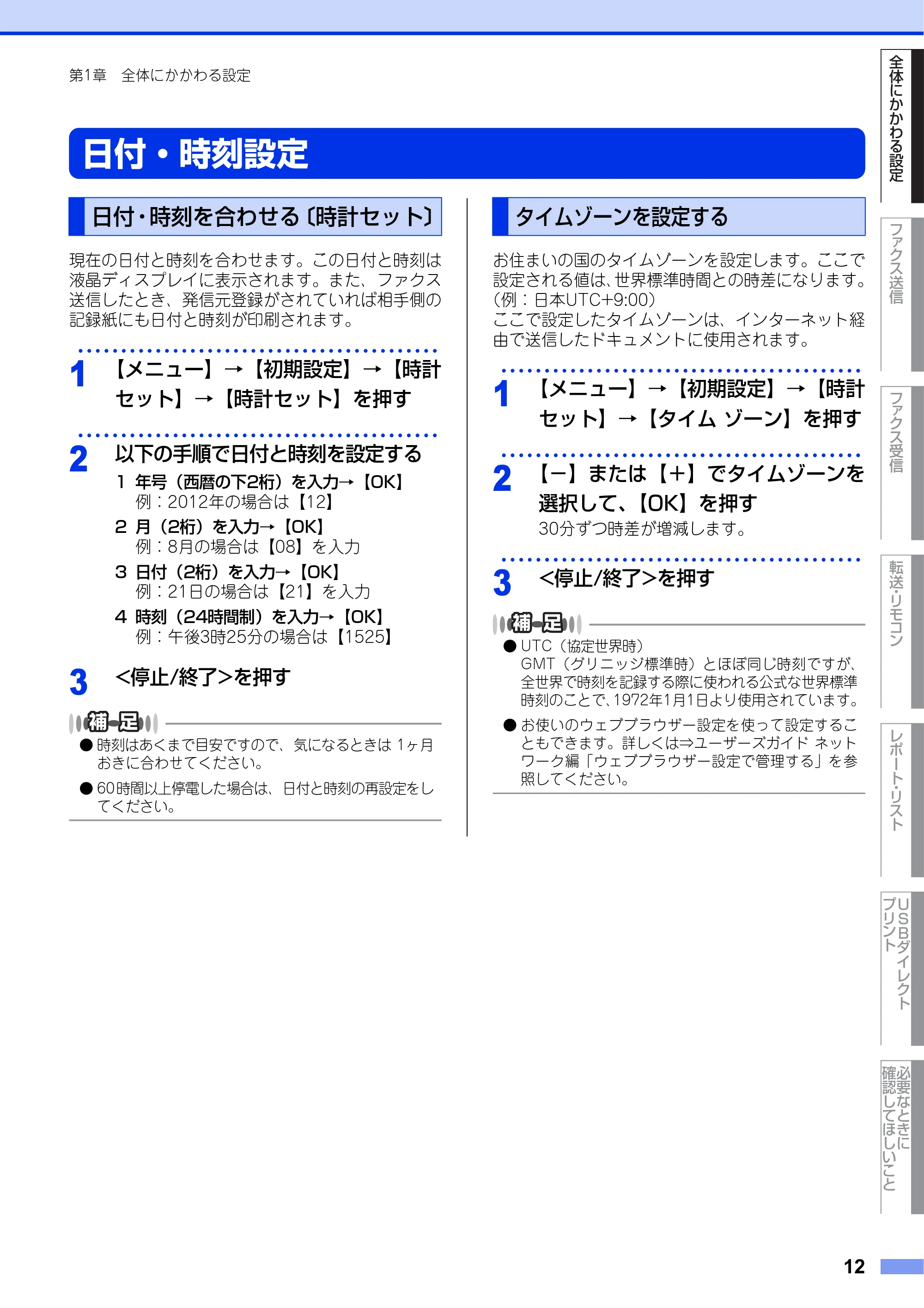 ブラザー MFC-8950DW ユーザーズガイド ～応用編～ — 日付・時刻設定 — 原本ページ — 12ページ