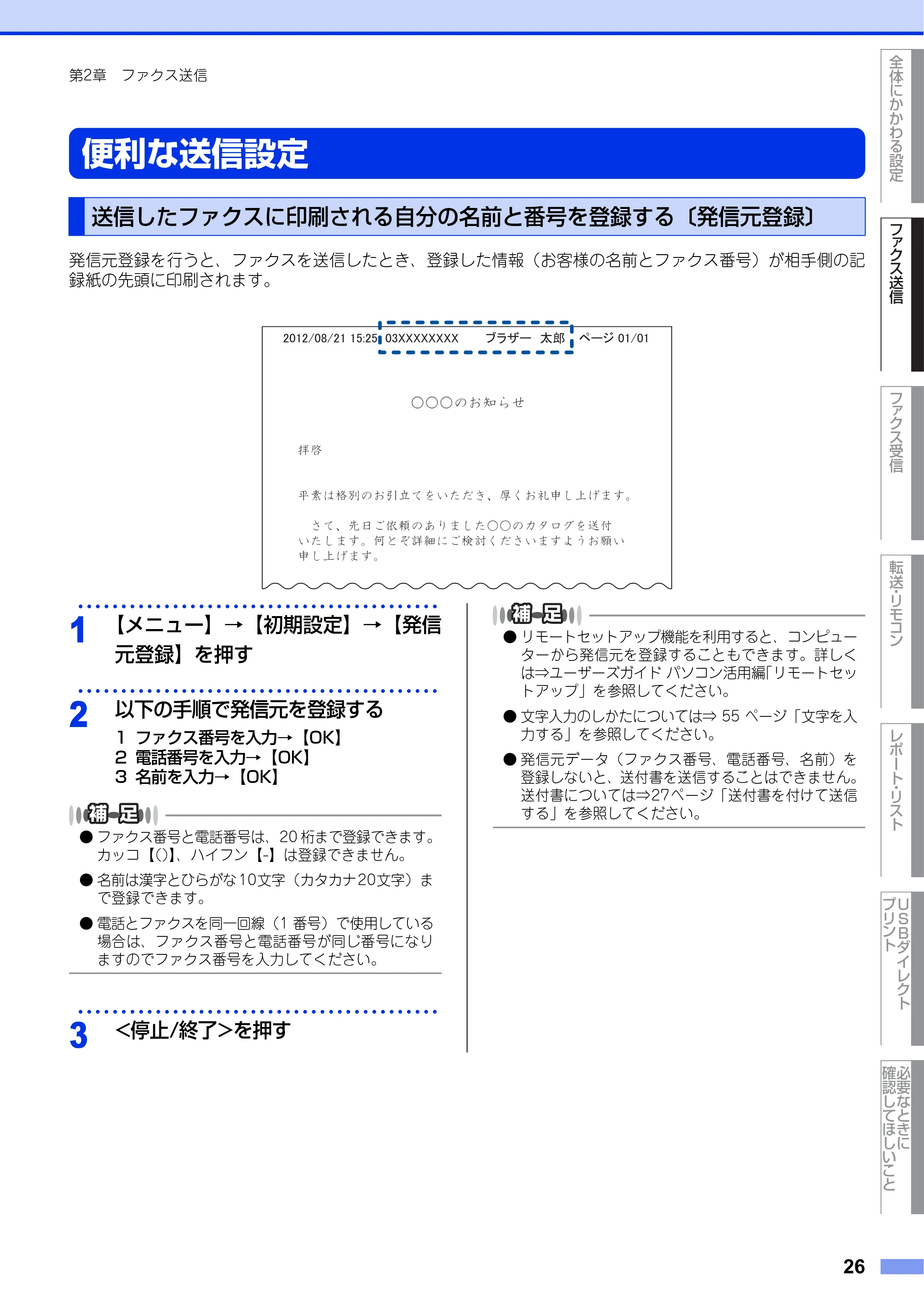 ブラザー MFC-8950DW ユーザーズガイド ～応用編～ — 便利な送信設定 — 原本ページ — 26ページ