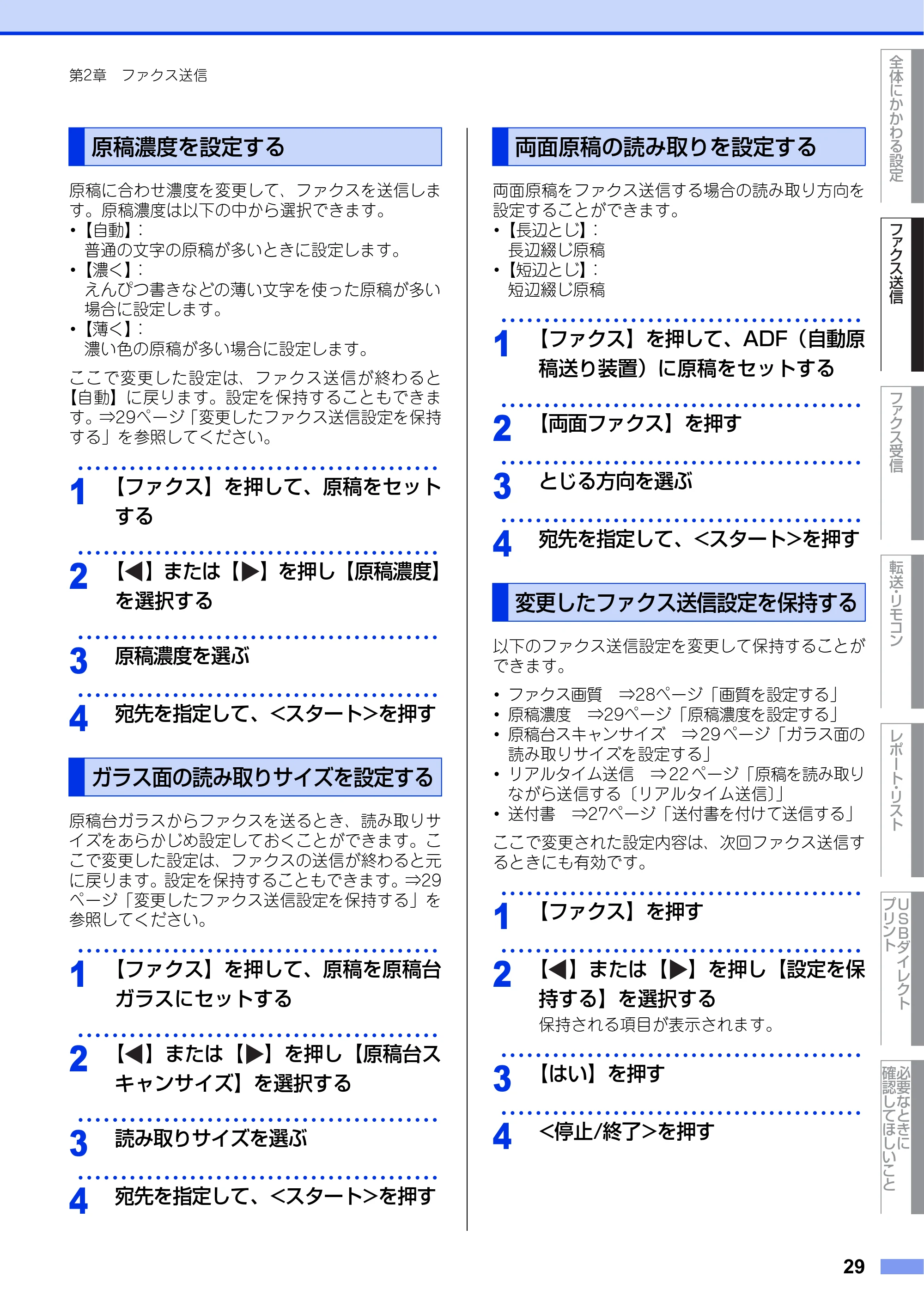 ブラザー MFC-8950DW ユーザーズガイド ～応用編～ — 原稿濃度を設定する — 原本ページ — 29ページ