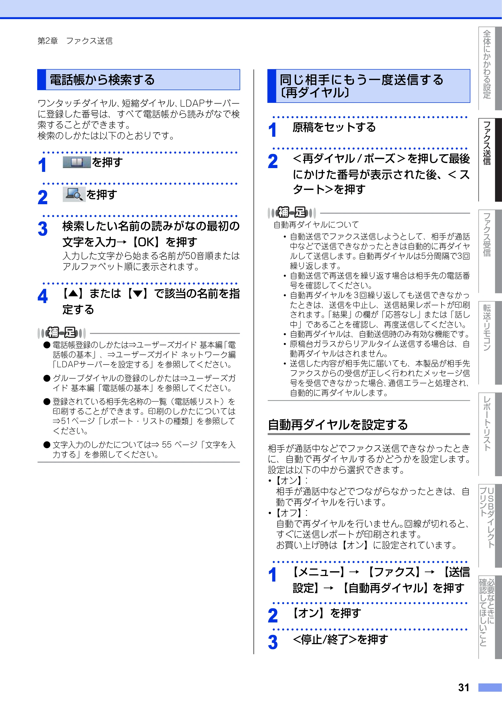 ブラザー MFC-8950DW ユーザーズガイド ～応用編～ — 電話帳から検索する — 原本ページ — 31ページ