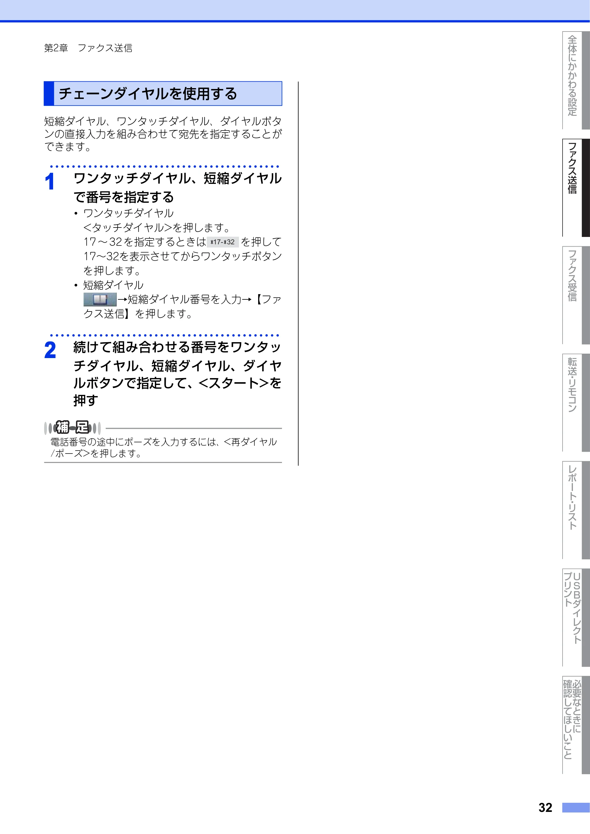 ブラザー MFC-8950DW ユーザーズガイド ～応用編～ — チェーンダイヤルを使用する — 原本ページ — 32ページ