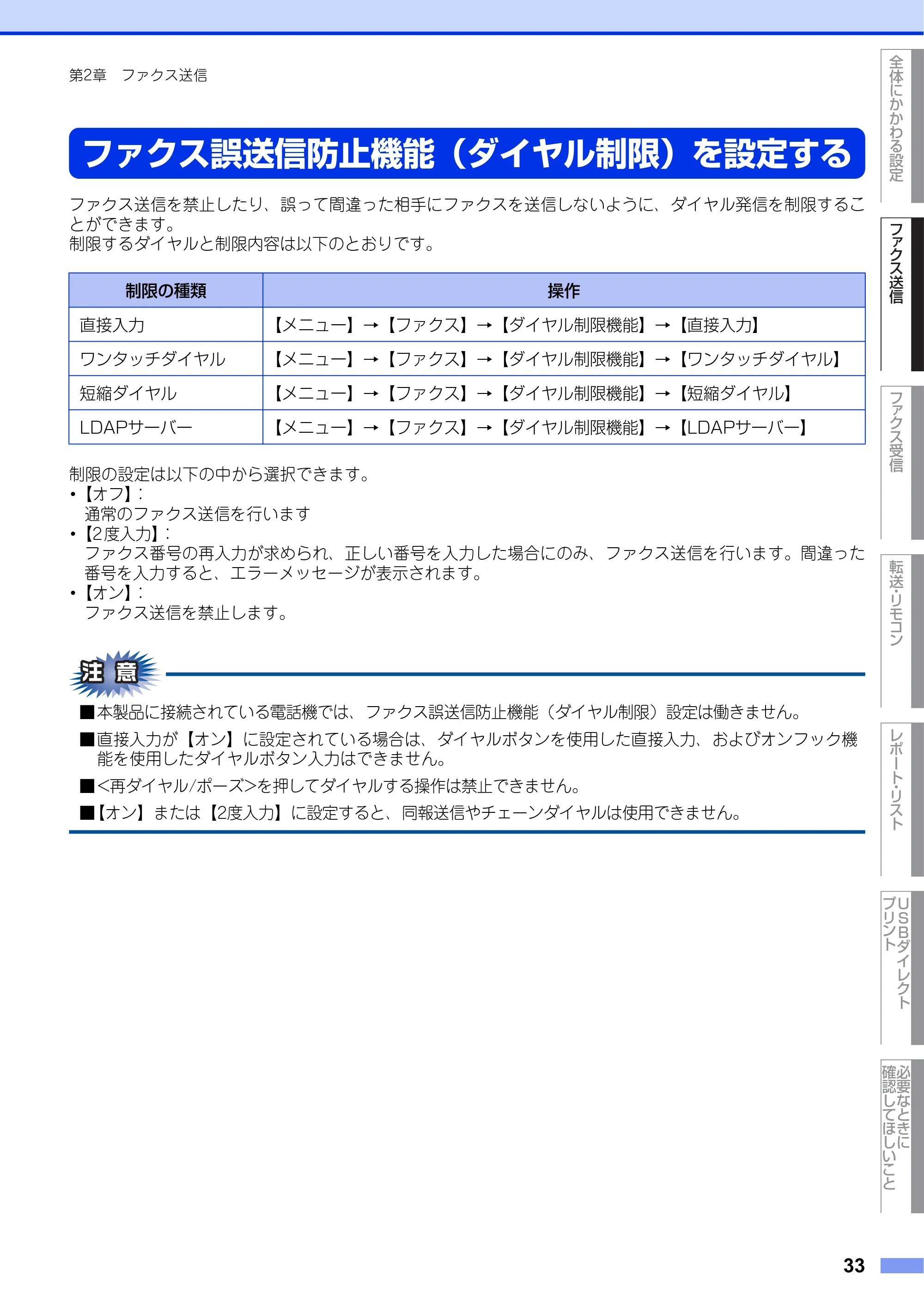 ブラザー MFC-8950DW ユーザーズガイド ～応用編～ — ファクス誤送信防止機能（ダイヤル制限）を設定する — 原本ページ — 33ページ
