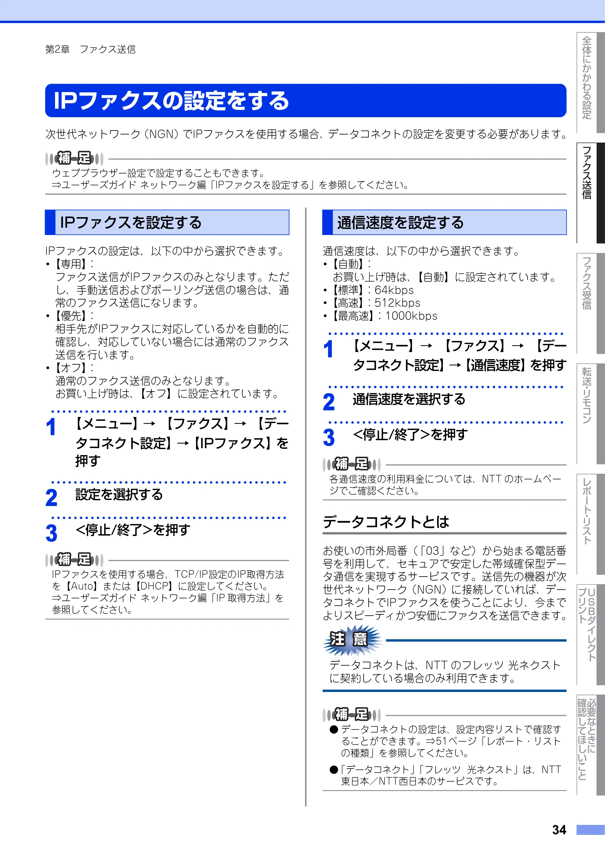 ブラザー MFC-8950DW ユーザーズガイド ～応用編～ — IPファクスの設定をする — 原本ページ — 34ページ