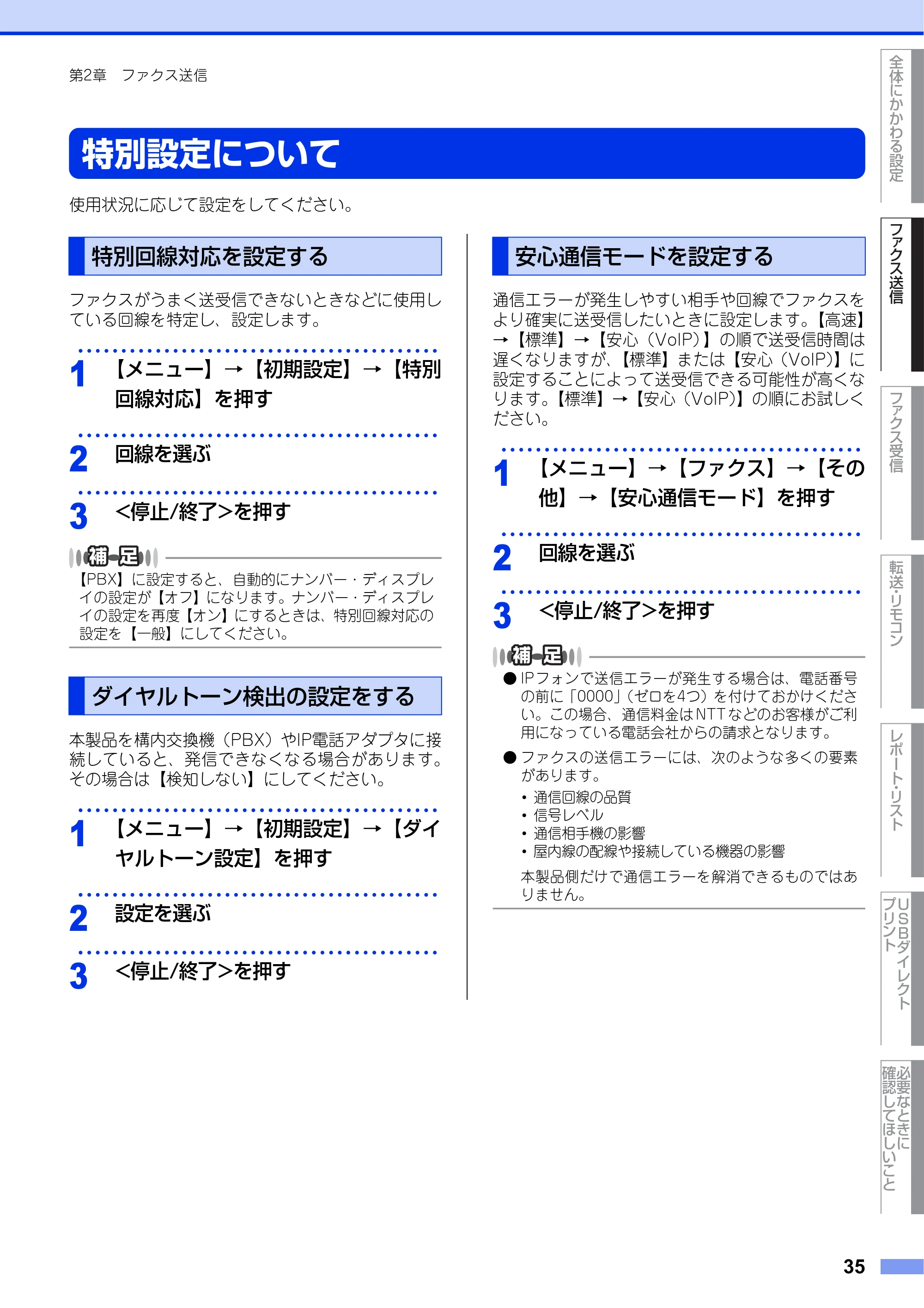 ブラザー MFC-8950DW ユーザーズガイド ～応用編～ — 特別設定について — 原本ページ — 35ページ