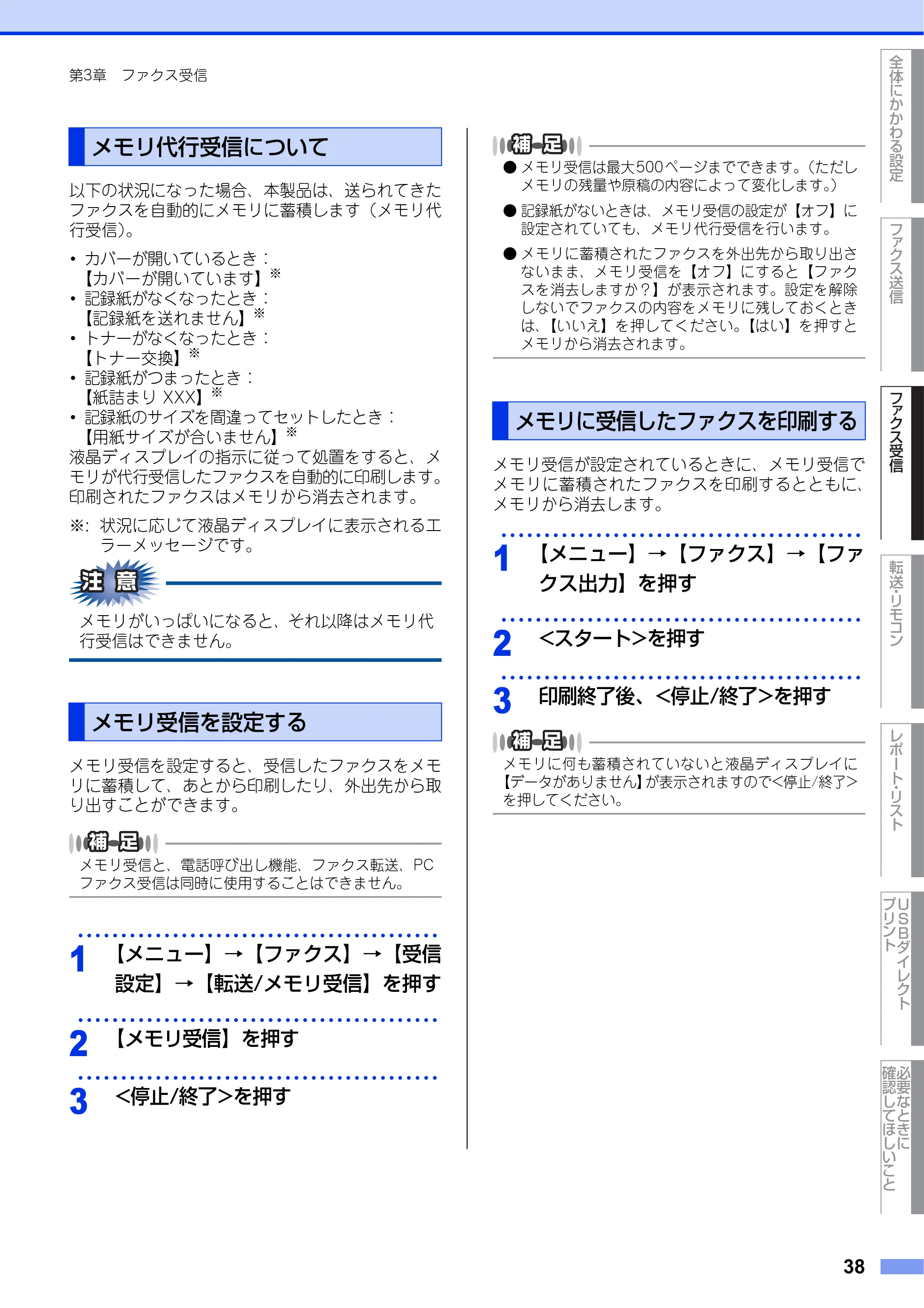 ブラザー MFC-8950DW ユーザーズガイド ～応用編～ — メモリ代行受信について — 原本ページ — 38ページ
