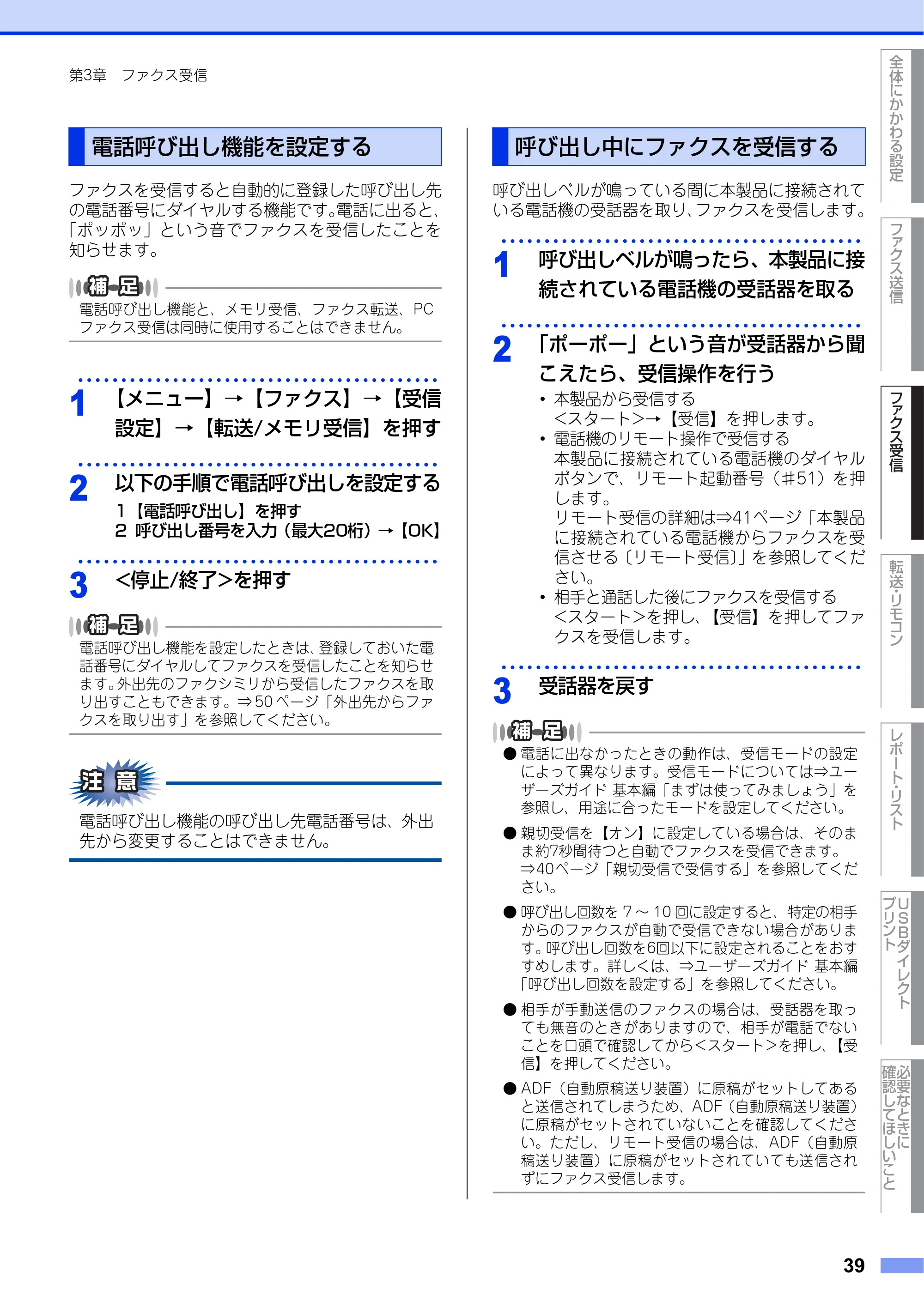ブラザー MFC-8950DW ユーザーズガイド ～応用編～ — 電話呼び出し機能を設定する — 原本ページ — 39ページ